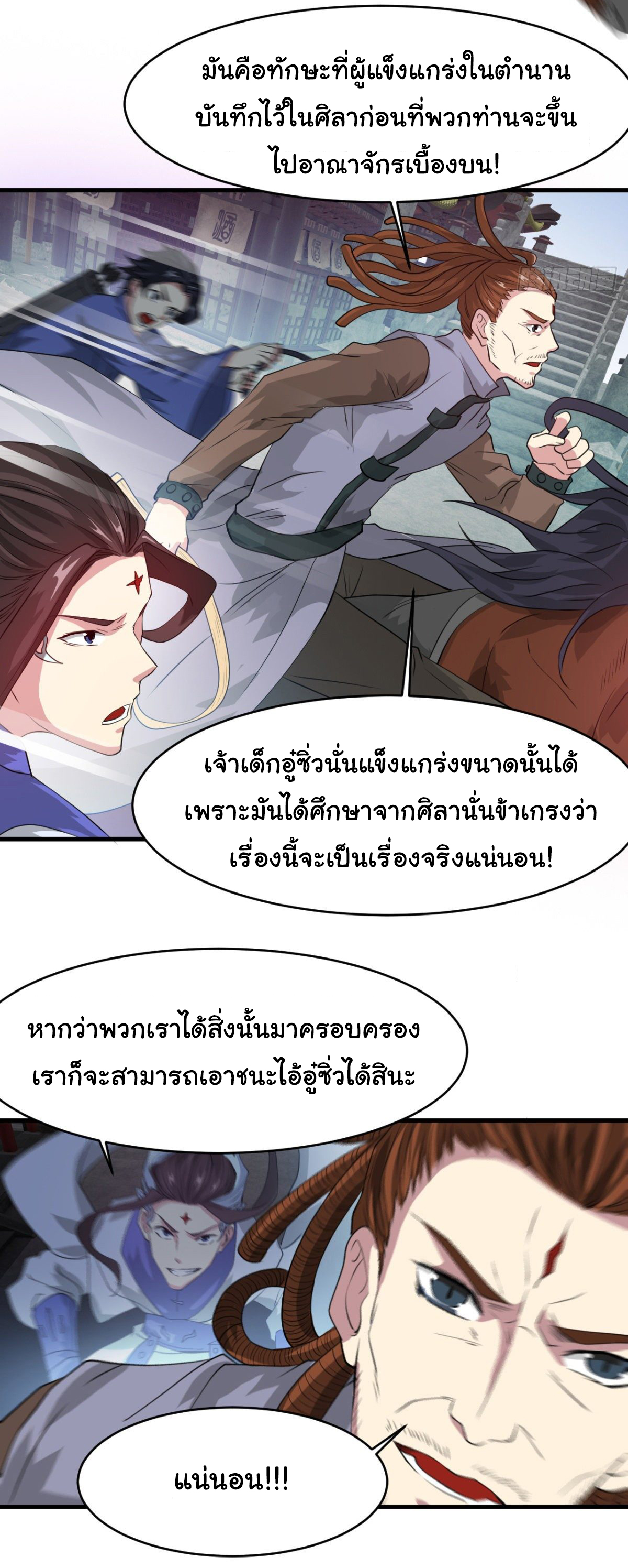 Junior Brother Demon Sovereign is too devoted ตอนที่ 29 หน้า 5