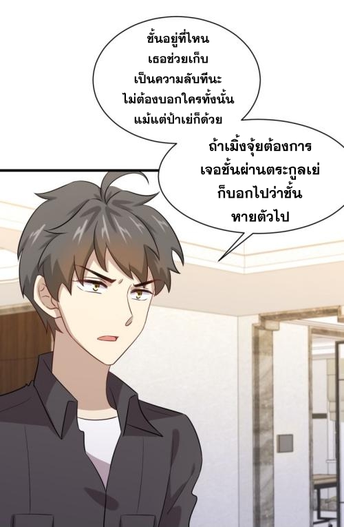 Immortal Swordsman in The Reverse World ข้าเซียนกระบี่ไม่เกาะสตรี ตอนที่ 107 หน้า 34