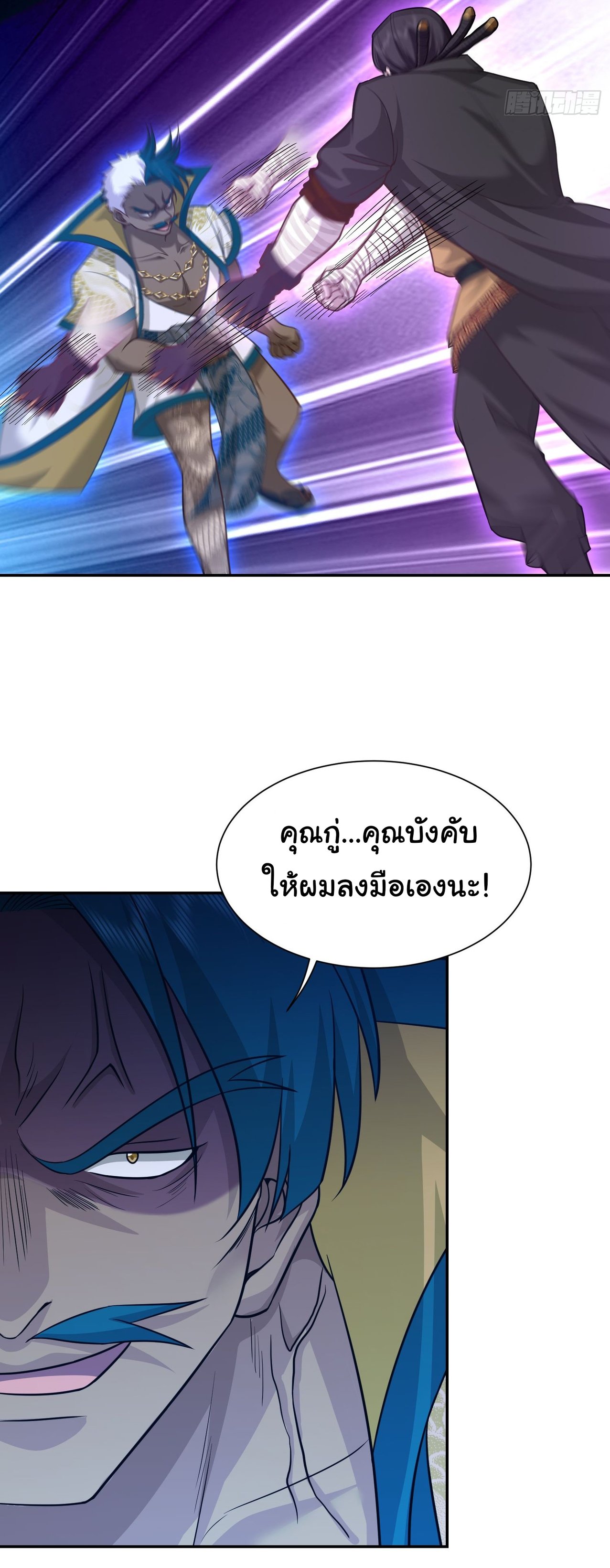 คำสั่งราชามังกร! ตอนที่ 19 หน้า 21