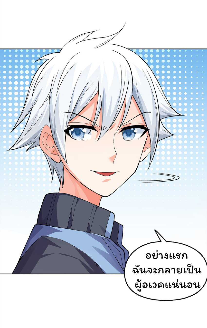 ยุคสมัยแห่งเทพ:โลกกลายเป็นเกมออนไลน์ Age of the Gods : The World Becomes an Online Game(ชนจีนแล้ว) ตอนที่ 2 หน้า 16