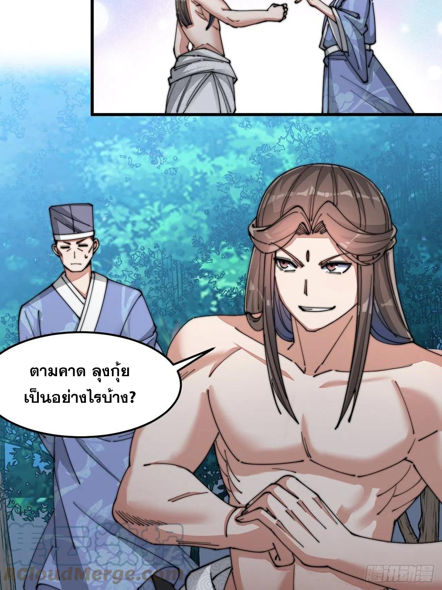 บุรุษที่มีโชค คงไม่ใช่ข้าแล้วแหละ ตอนที่ 18 หน้า 2