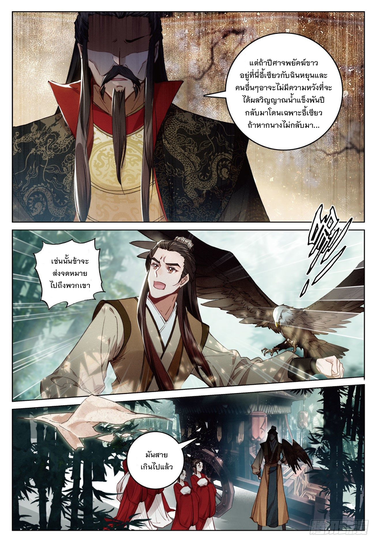 กระบี่เทพพิชิตฟ้า (ชนจีน) ตอนที่ 15 หน้า 14