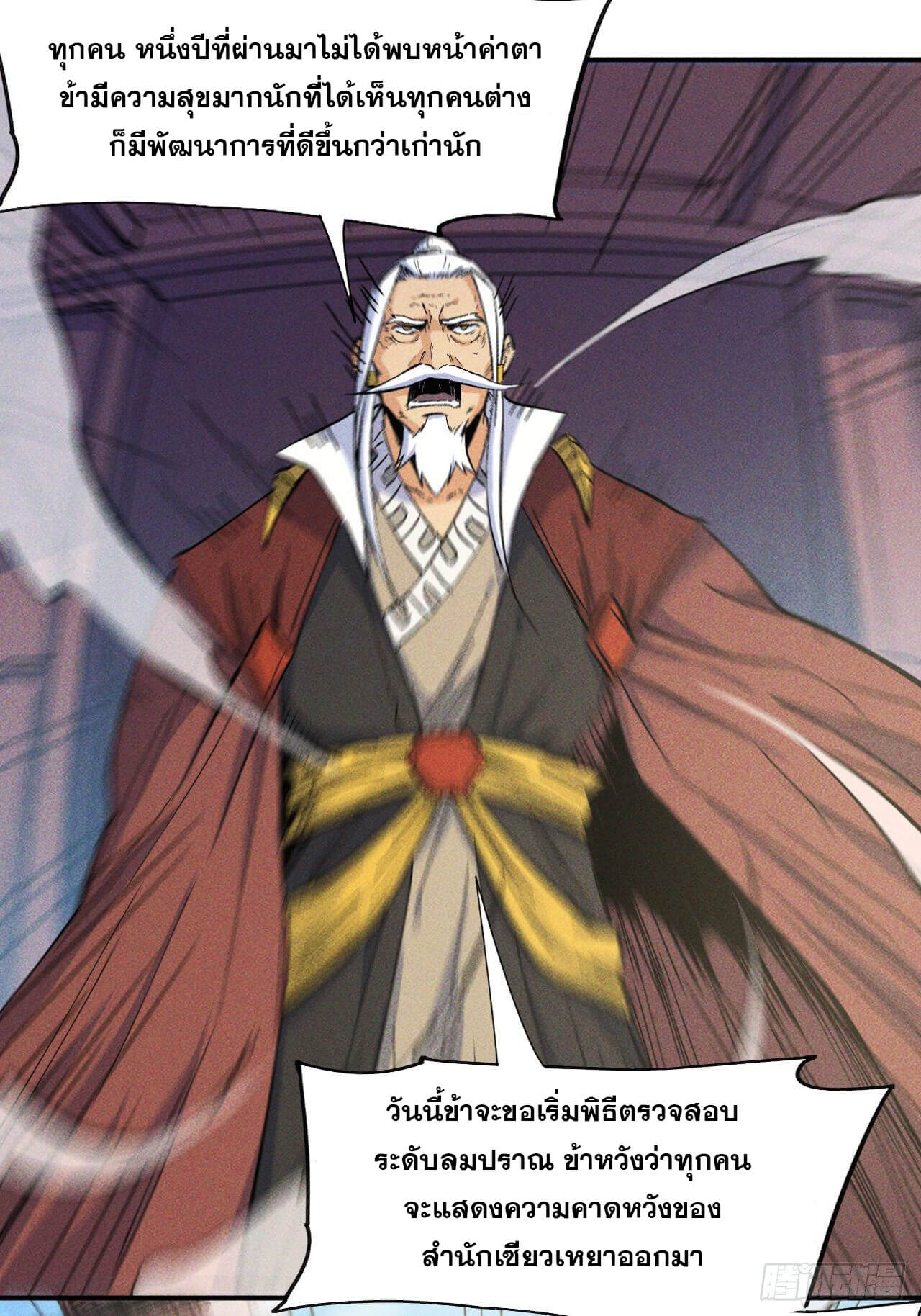 ตูข้านี่แหละเทพ (ทันจีน) ตอนที่ 27 หน้า 37