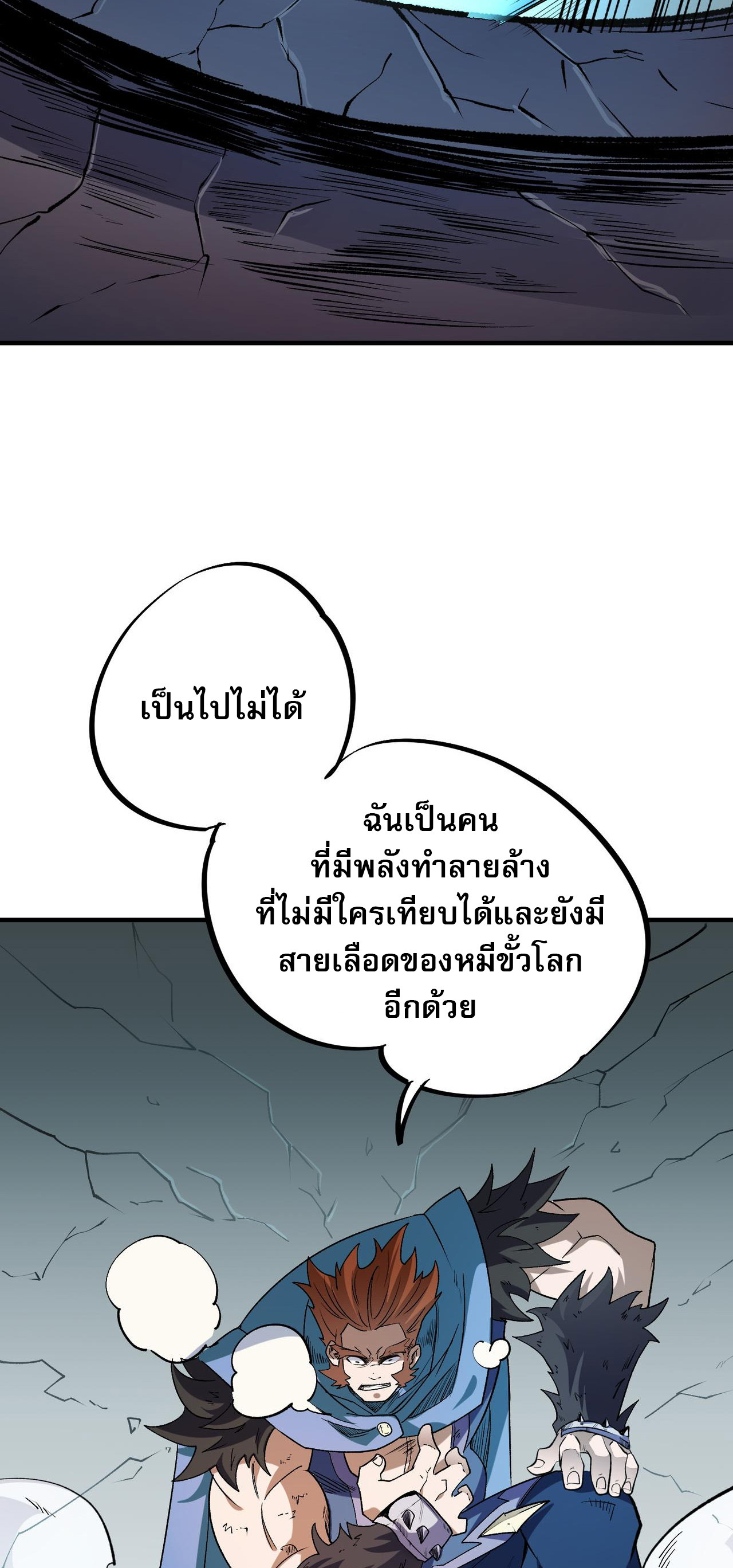 ฉันคือผู้เล่นไร้อาชีพที่สังหารเหล่าเทพ ตอนที่ 29 หน้า 19