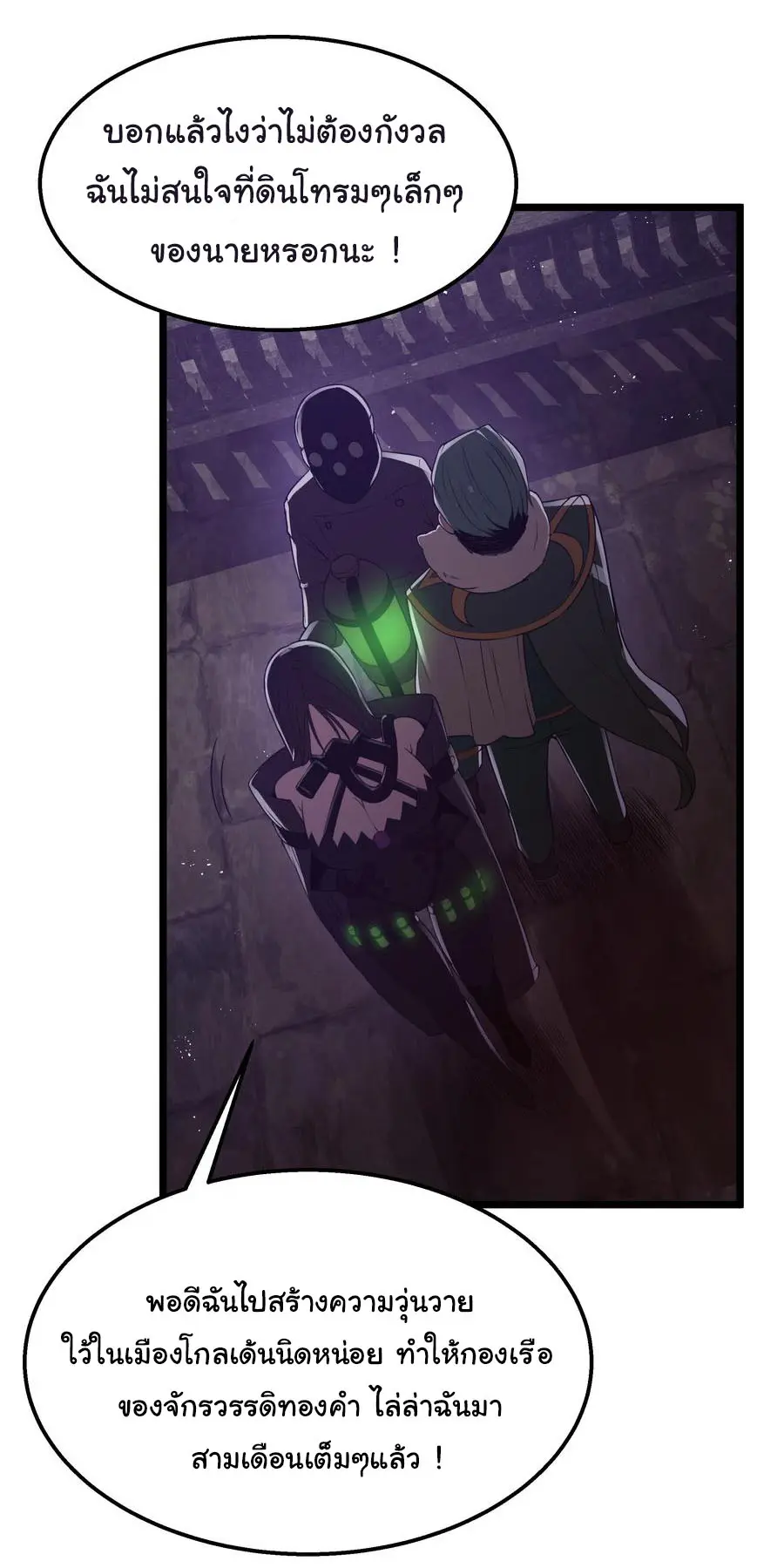 ผู้กล้าอย่างข้าจะพิชิตโลกาด้วยเงิน ( This Hero is a Money Supremacist ) ตอนที่ 31 หน้า 21