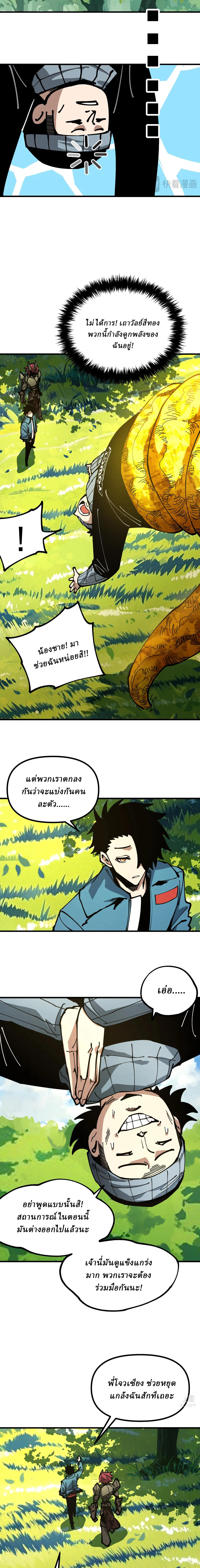 Global Beast Tamer I Can See the Path of Evolution ตอนที่ 22 หน้า 6