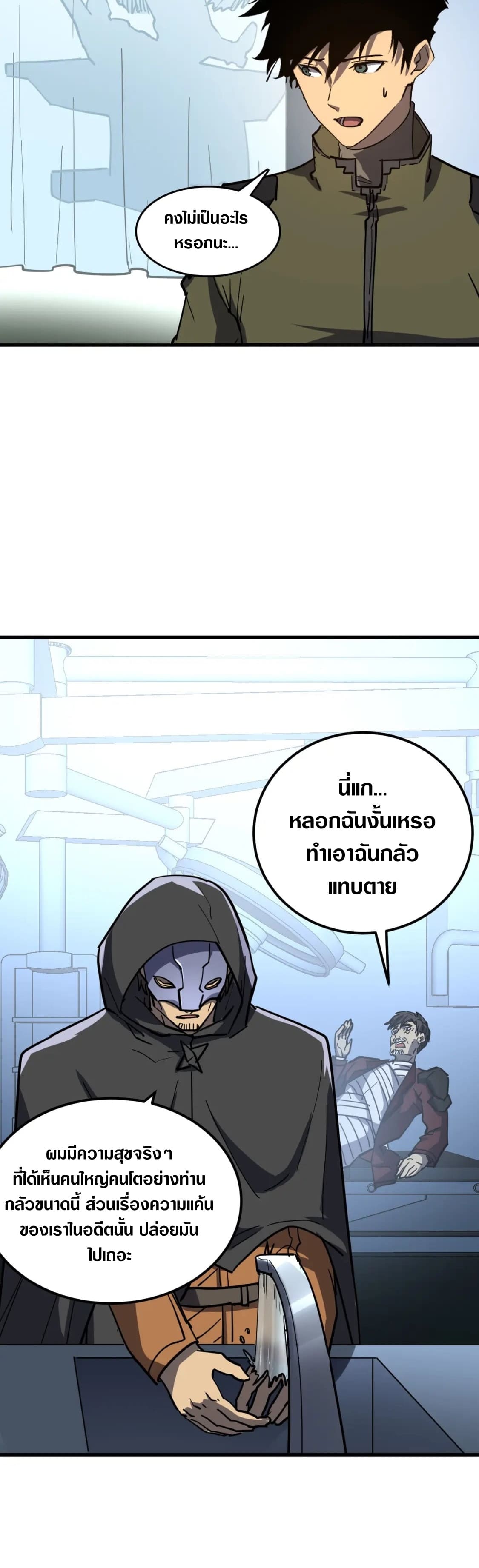 Rise From The Rubble |  เศษซากวันสิ้นโลก ตอนที่ 221 หน้า 10