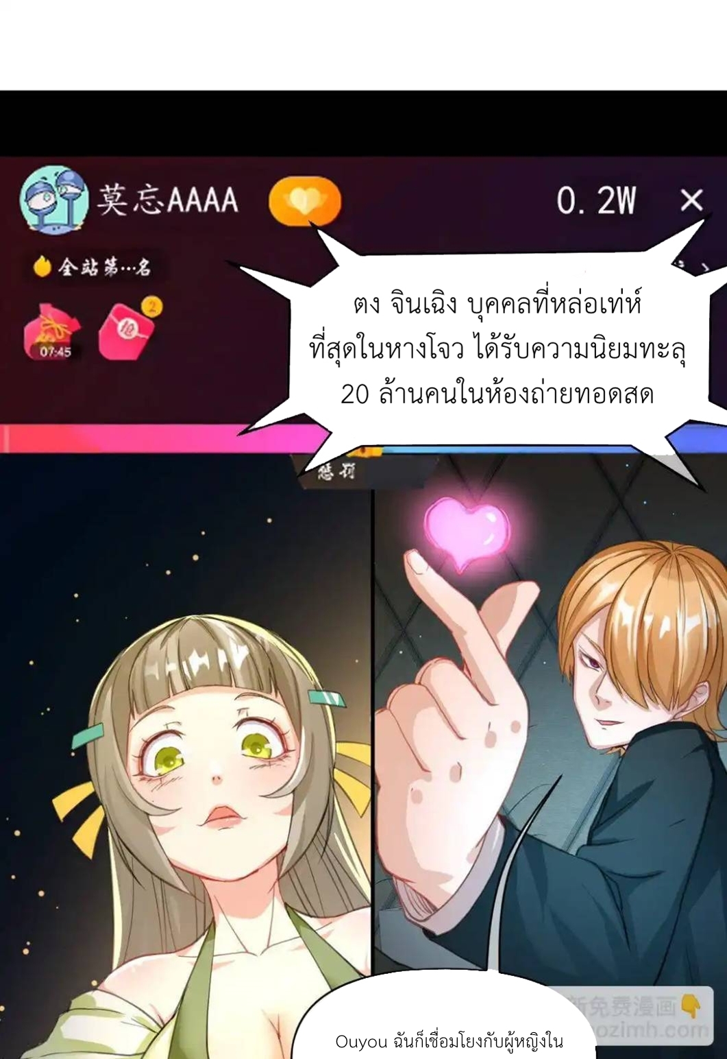 Travel through the world of cultivation, but you can connect to the Internet (ซีซั่น1) ตอนที่ 11 หน้า 44