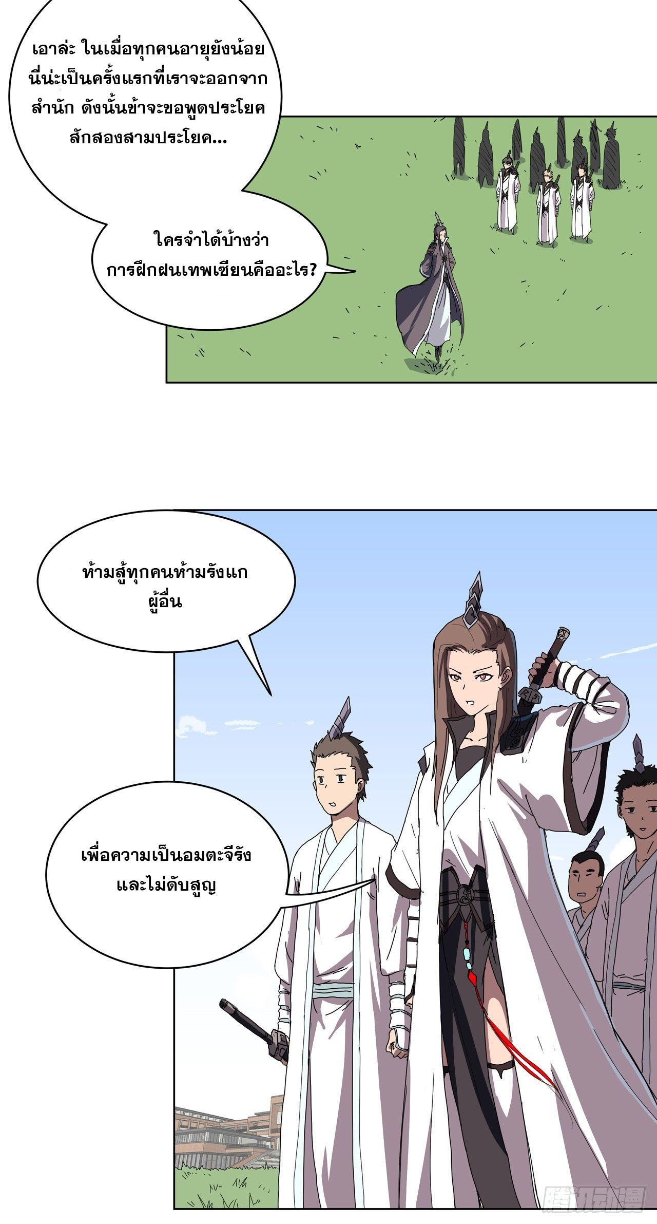 Cultivator vs Superhero (ทันจีน) ตอนที่ 51 หน้า 3