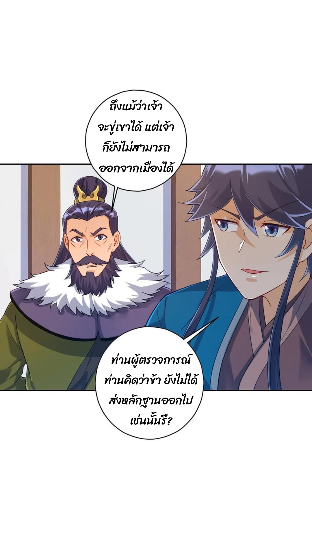 ข้ารับใช้ชั้นหนึ่ง ตอนที่ 217 หน้า 12