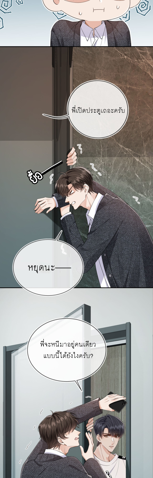 Wagged his tail (BL) ตอนที่ 32 หน้า 18