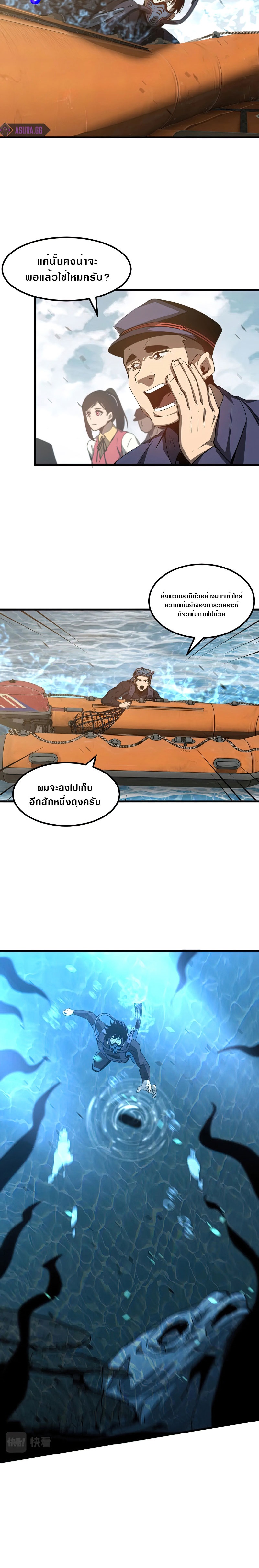 Super Evolution ตอนที่ 81 หน้า 12