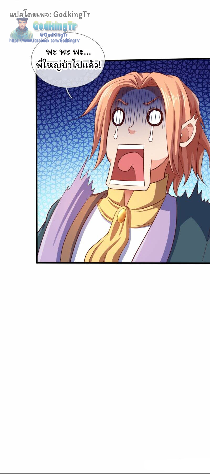 ราชาเทพนิรันดร์ (Eternal god king) ตอนที่ 306 หน้า 16