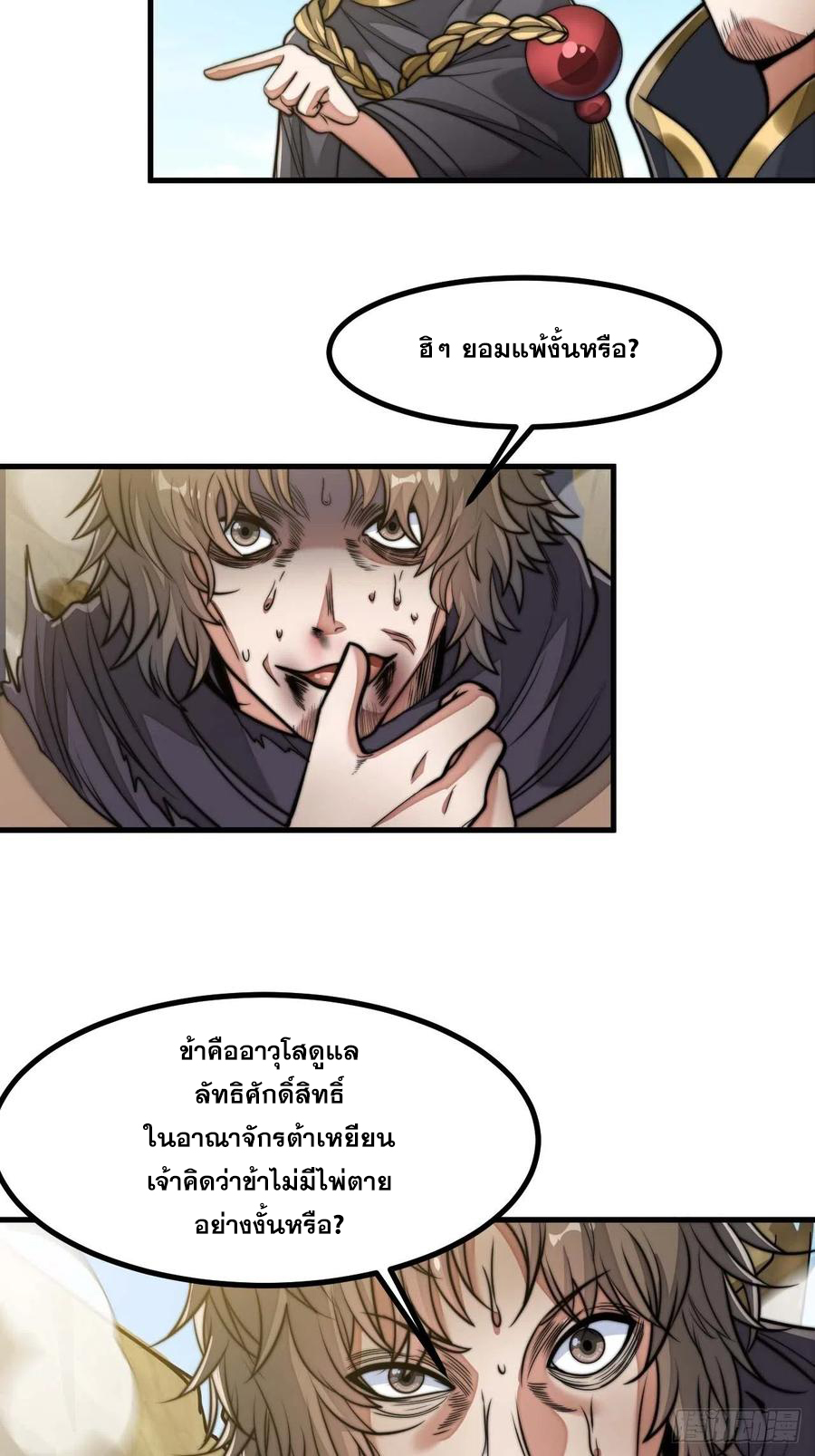 บุรุษที่มีโชค คงไม่ใช่ข้าแล้วแหละ ตอนที่ 20 หน้า 3