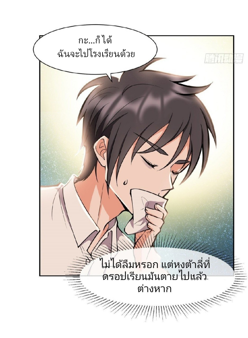 การเกิดใหม่ของพระเจ้ากับระบบผลาญเงินสุดกาว ตอนที่ 4 หน้า 13