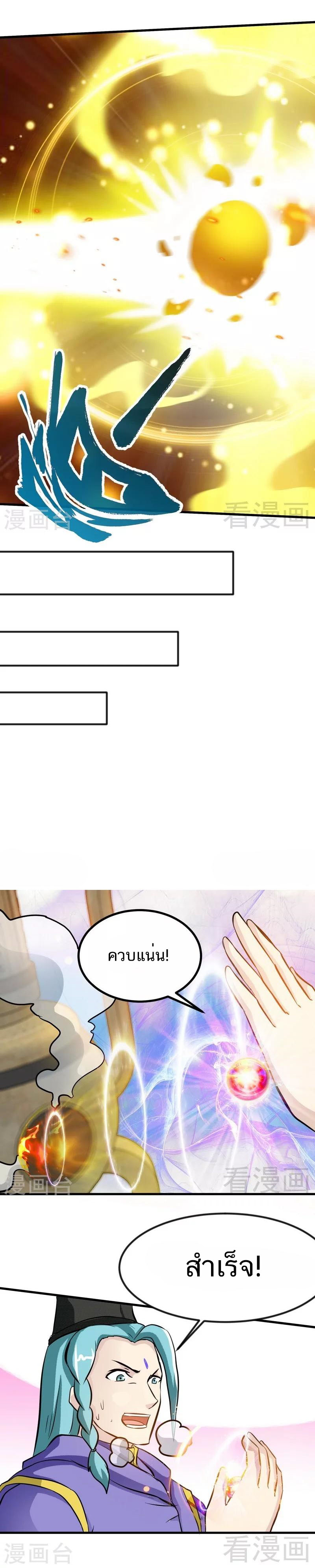 Born to Be a God ตอนที่ 49 หน้า 7