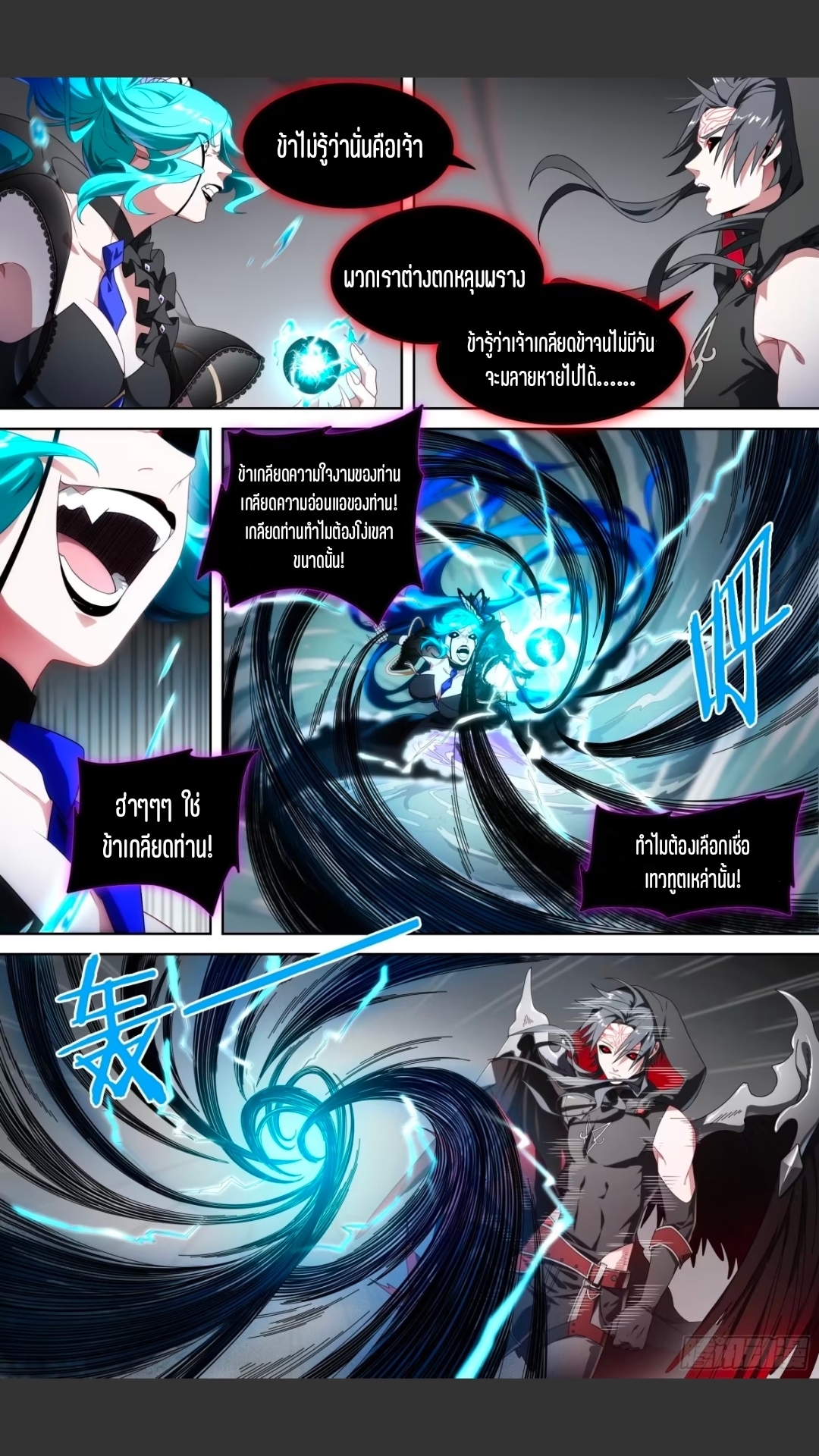สุดยอดจ้าวจิตวิญญาณ ตอนที่ 166 หน้า 14