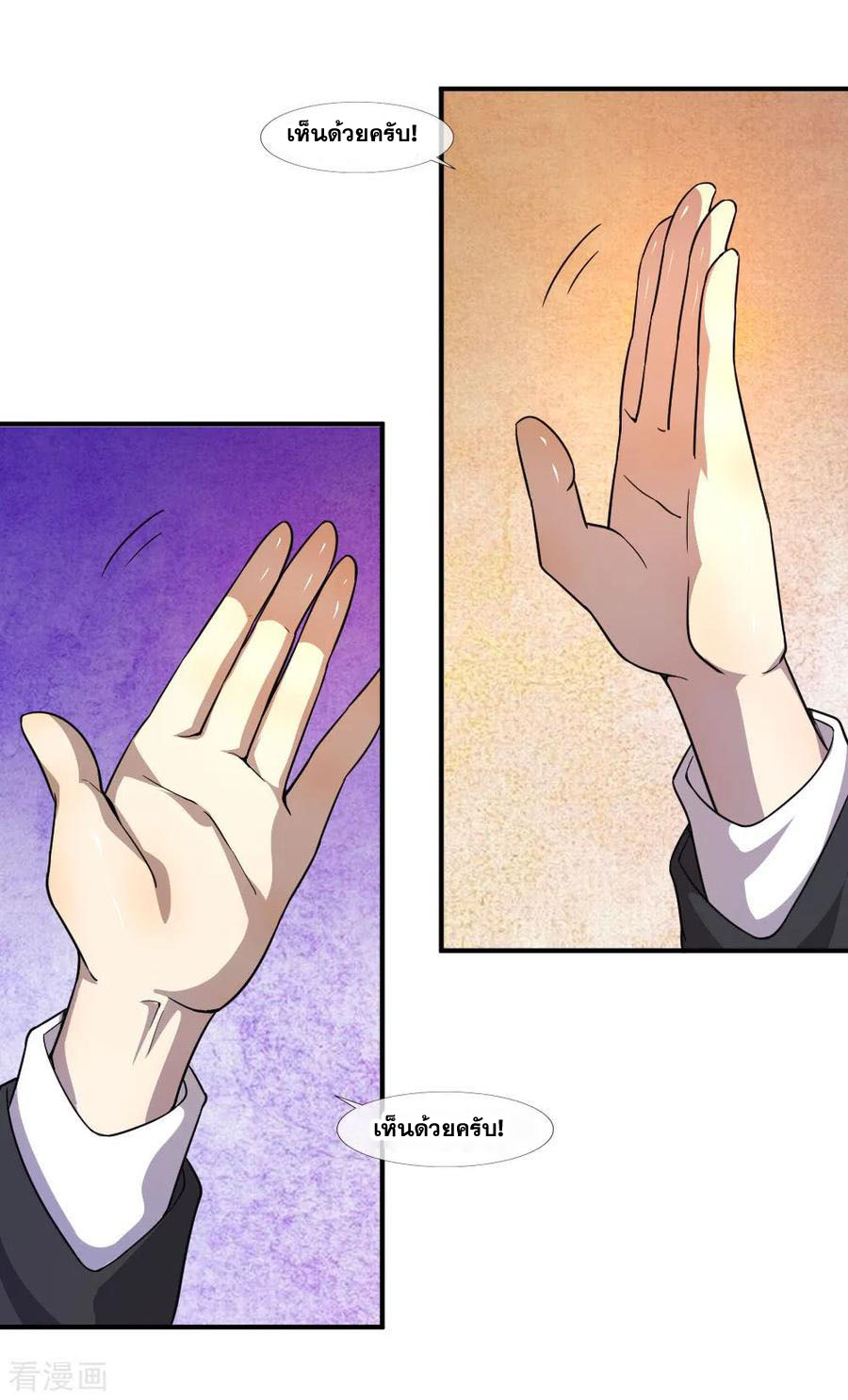 มหาเทพเซียนหมอ ตอนที่ 80 หน้า 10