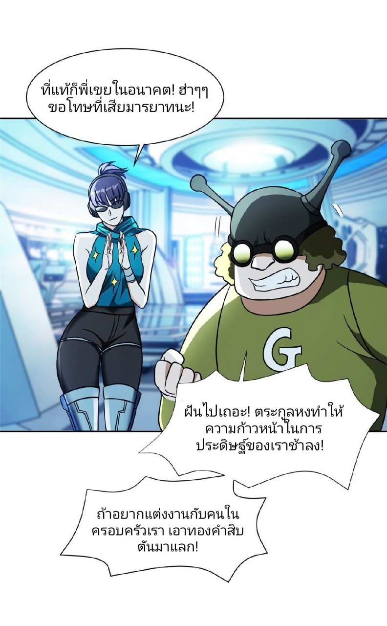 การเกิดใหม่ของพระเจ้ากับระบบผลาญเงินสุดกาว ตอนที่ 78 หน้า 11