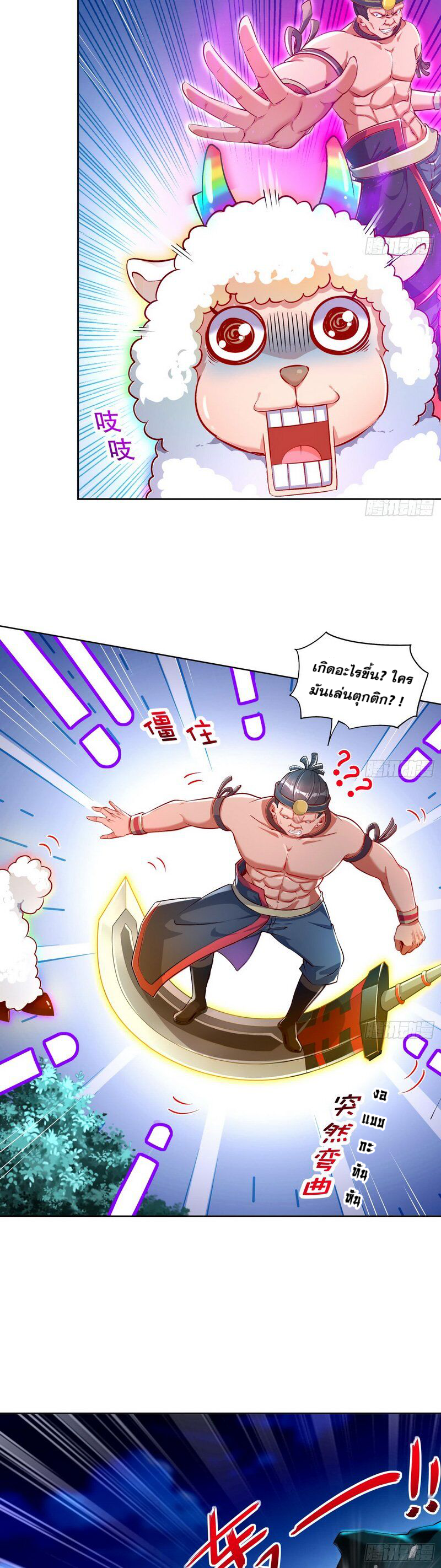 จักรพรรดิปีศาจจุติ ตอนที่ 46 หน้า 9