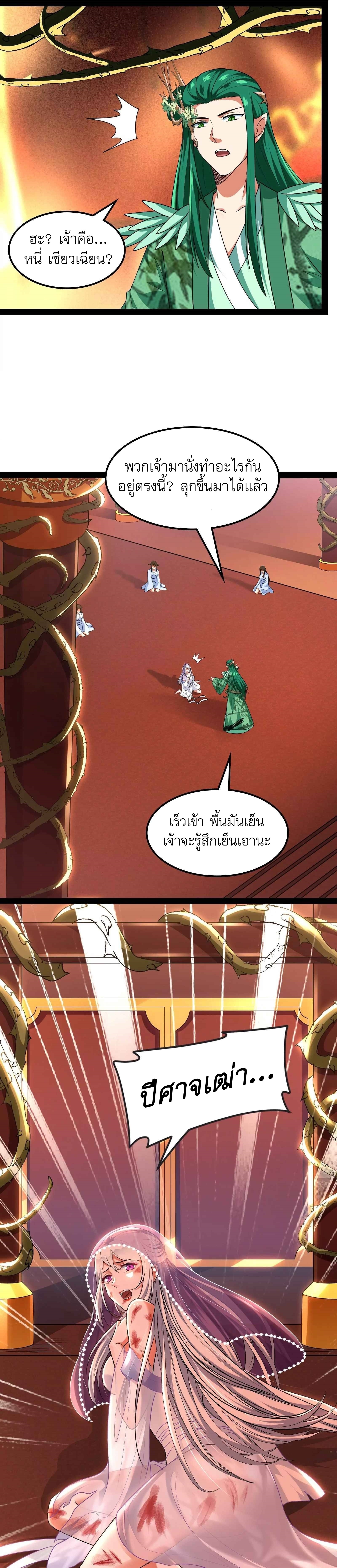 I Am The King | ระเบิดสวรรค์ ตอนที่ 9 หน้า 10