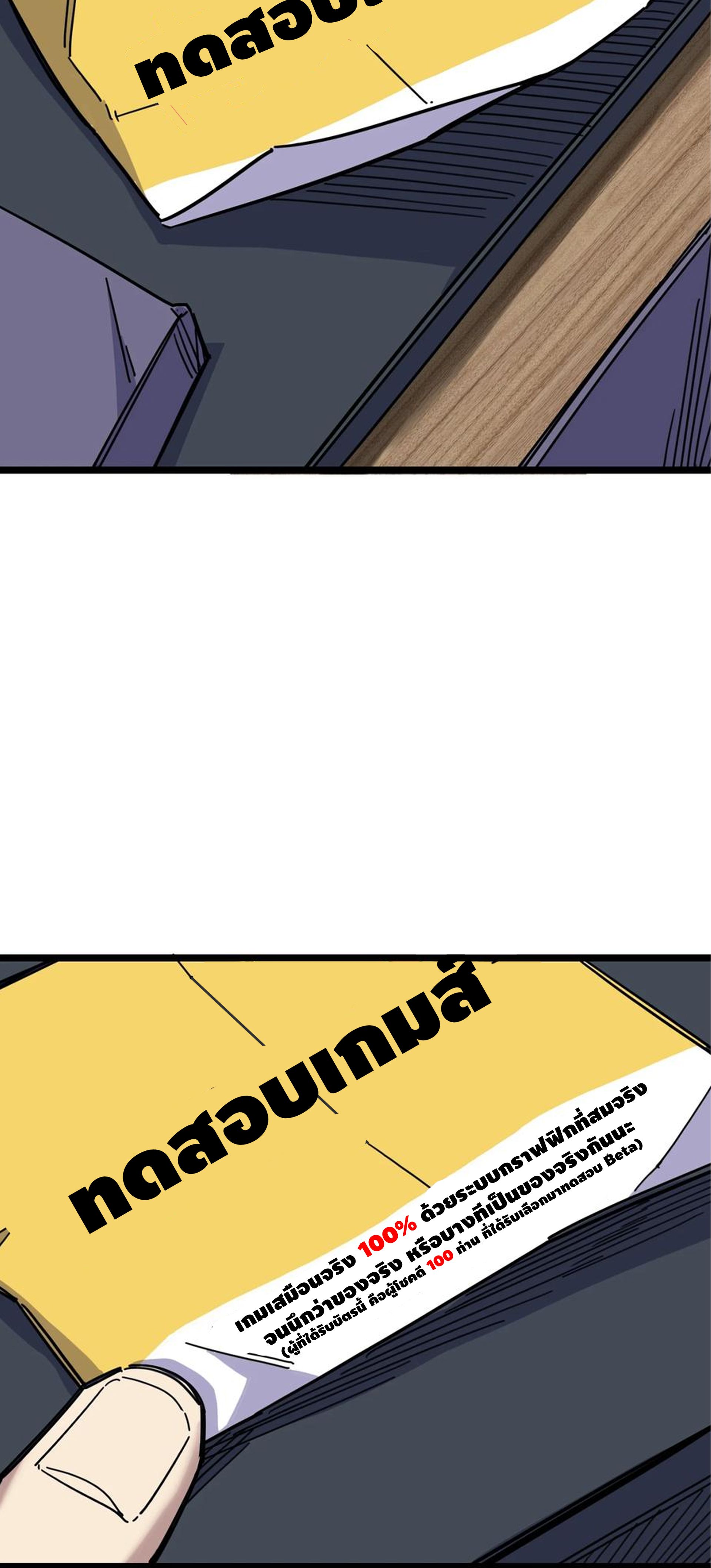 (ชนจีน) แกล้งเป็น NPC "หลอก" คนที่ "มาจากต่างโลก" ให้พัตนานิกายให้ No.1 !!? ตอนที่ 1 หน้า 67