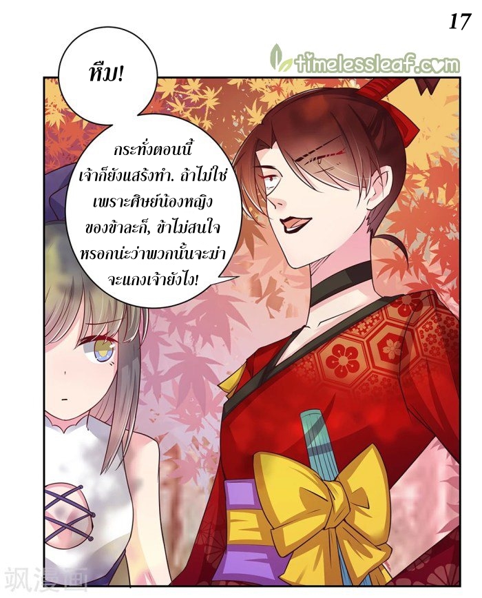 Above All Gods เทพยุทธเหนือเทวะ ตอนที่ 19 หน้า 17