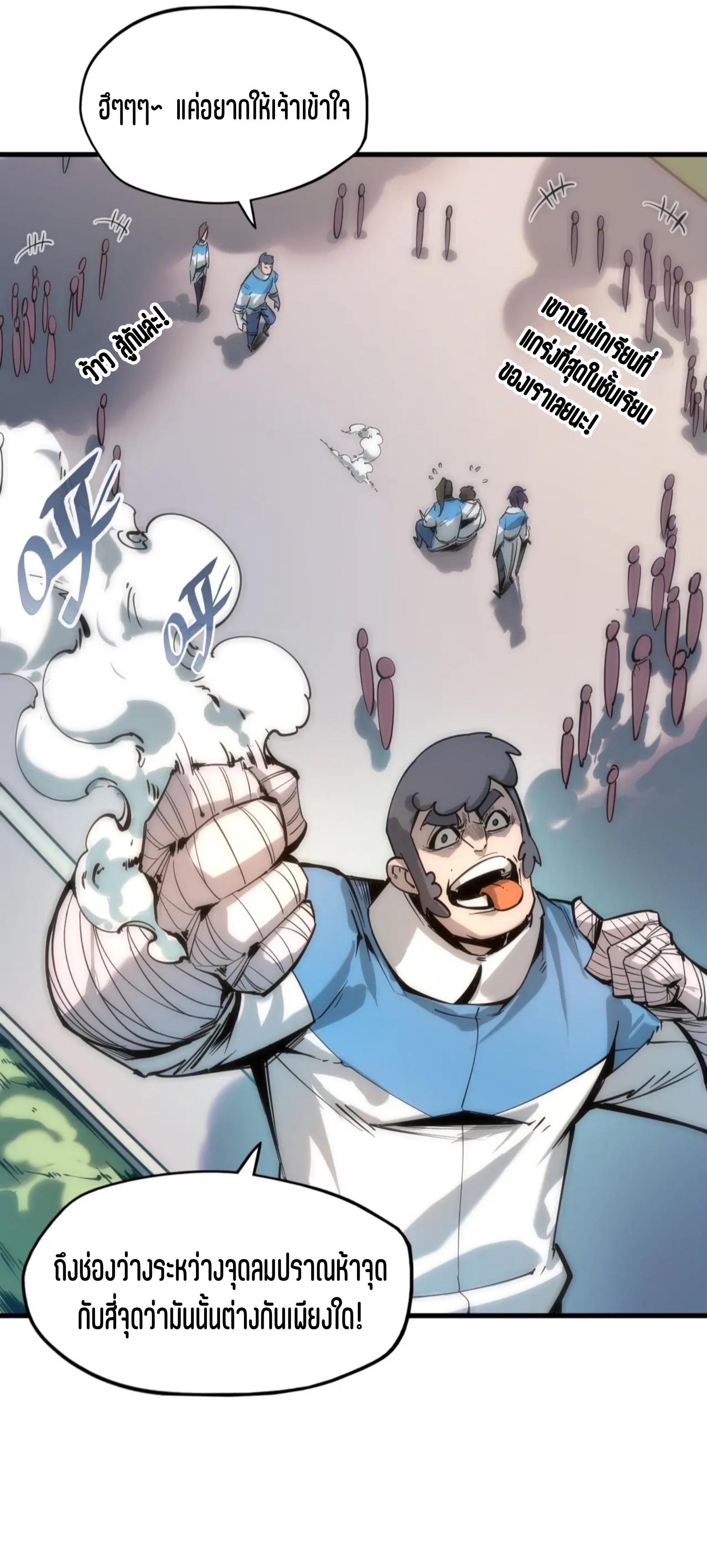 มหาเทพนิรันดร์กาล ตอนที่ 3 หน้า 27