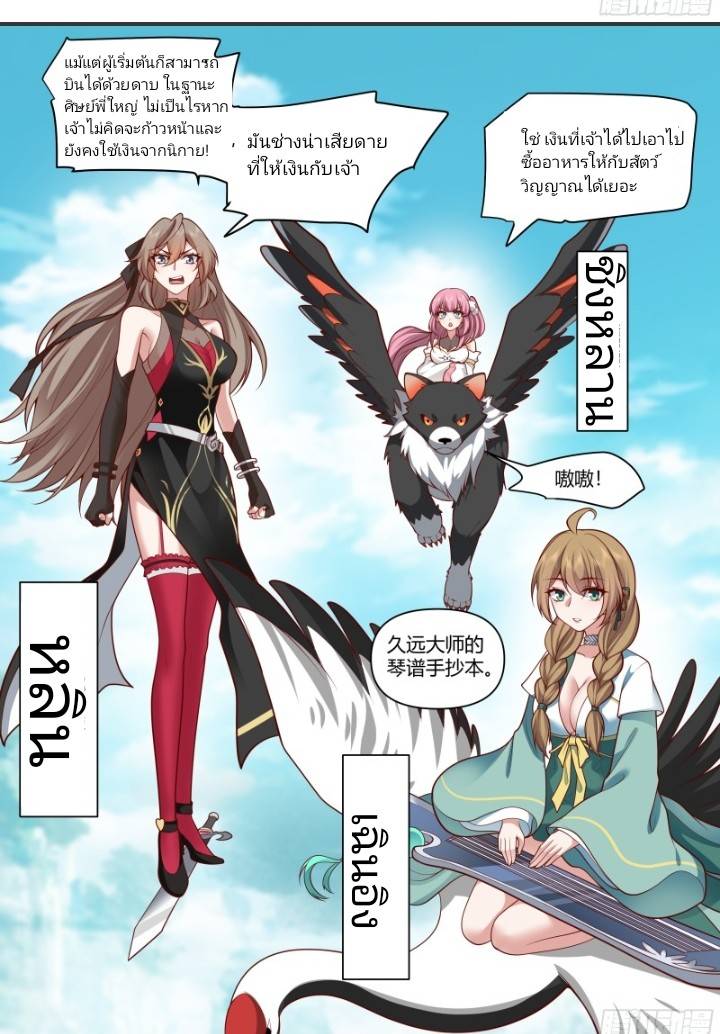 เกิดใหม่เป็นจอมวายร้ายที่ต้องเล่นไปตามบท ตอนที่ 2 หน้า 10