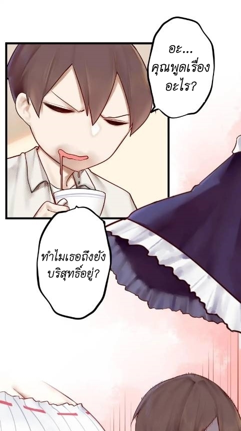 Read Miss, Don’t Livestream It! ตอนที่ 8 หน้า 16