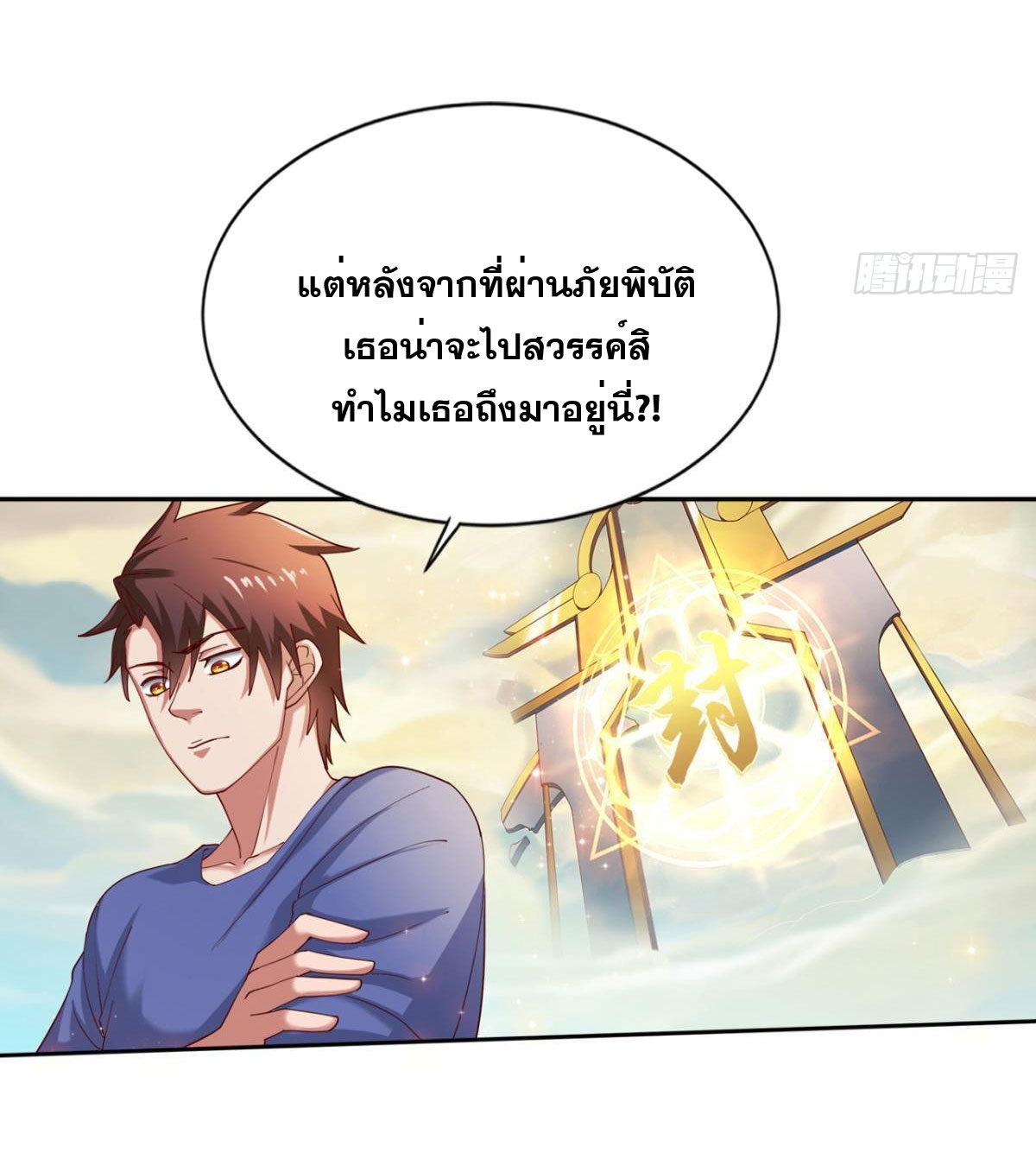 แก้วิกฤตแห่งสวรรค์ ตอนที่ 17 หน้า 9