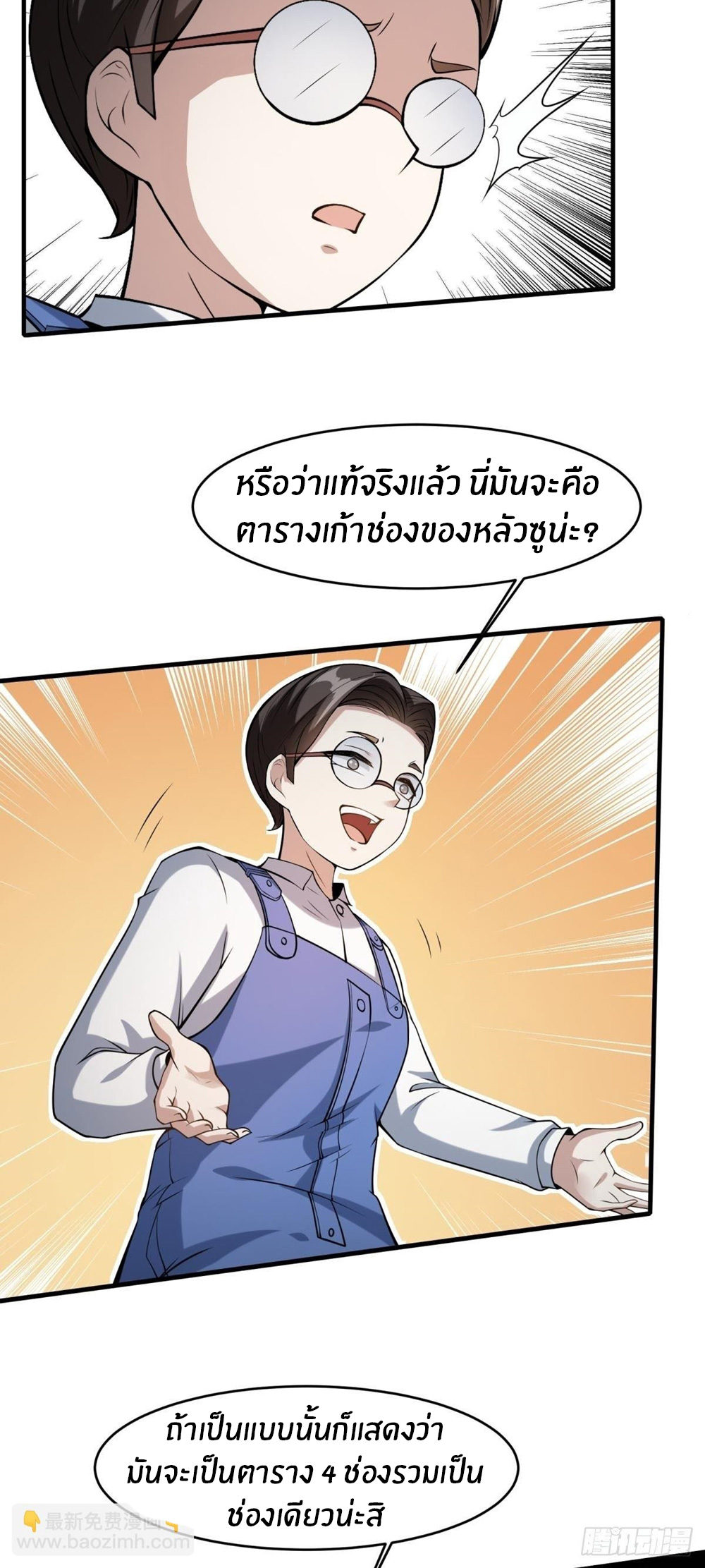 ขอล่ะอย่าเป็นที่ 1 เลย ตอนที่ 36 หน้า 14