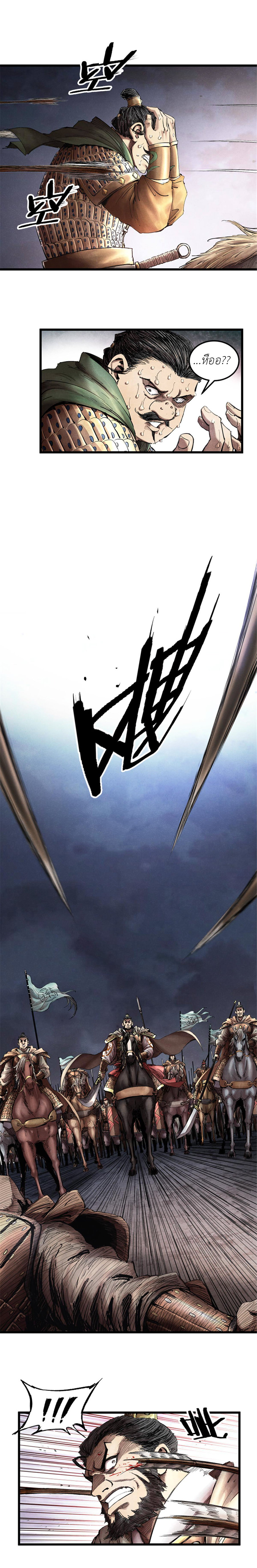 Lu Bu’s life story ตอนที่ 12 หน้า 2