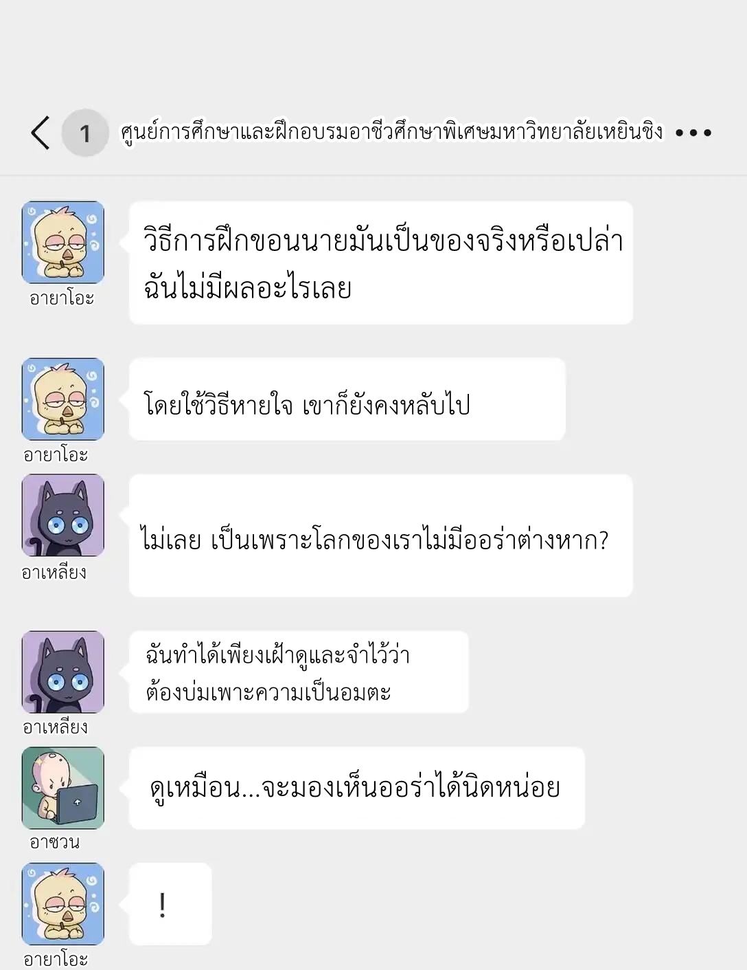 Travel through the world of cultivation, but you can connect to the Internet (ซีซั่น1) ตอนที่ 6 หน้า 67