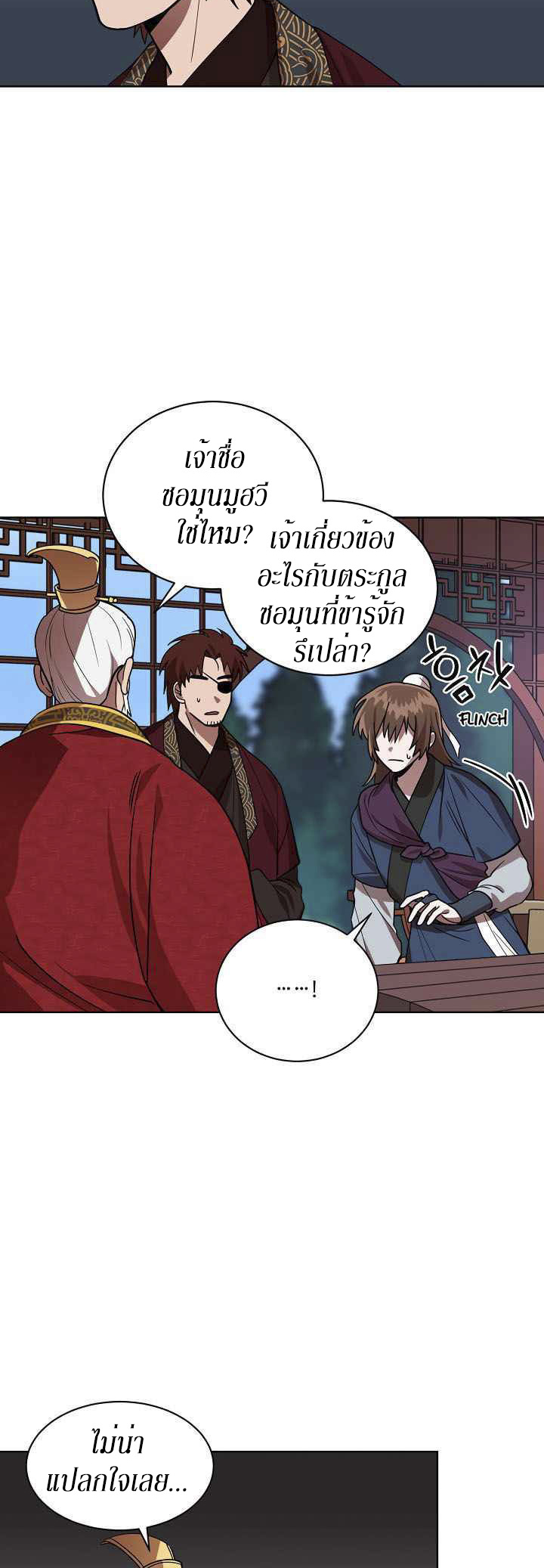 0.3 ราชามังกรเพลิง (จบซีซัน 1) ตอนที่ 13 หน้า 9