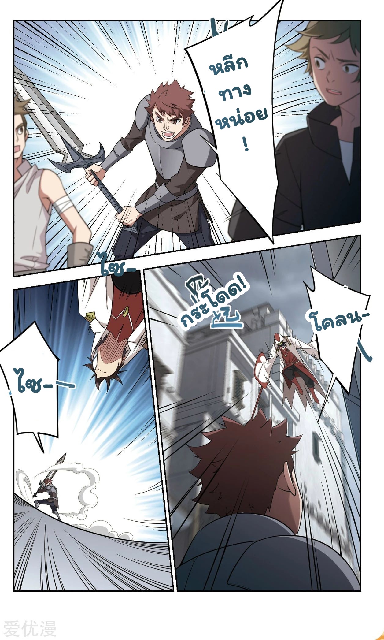 จอมเวทย์กังฟู ตอนที่ 49 หน้า 8