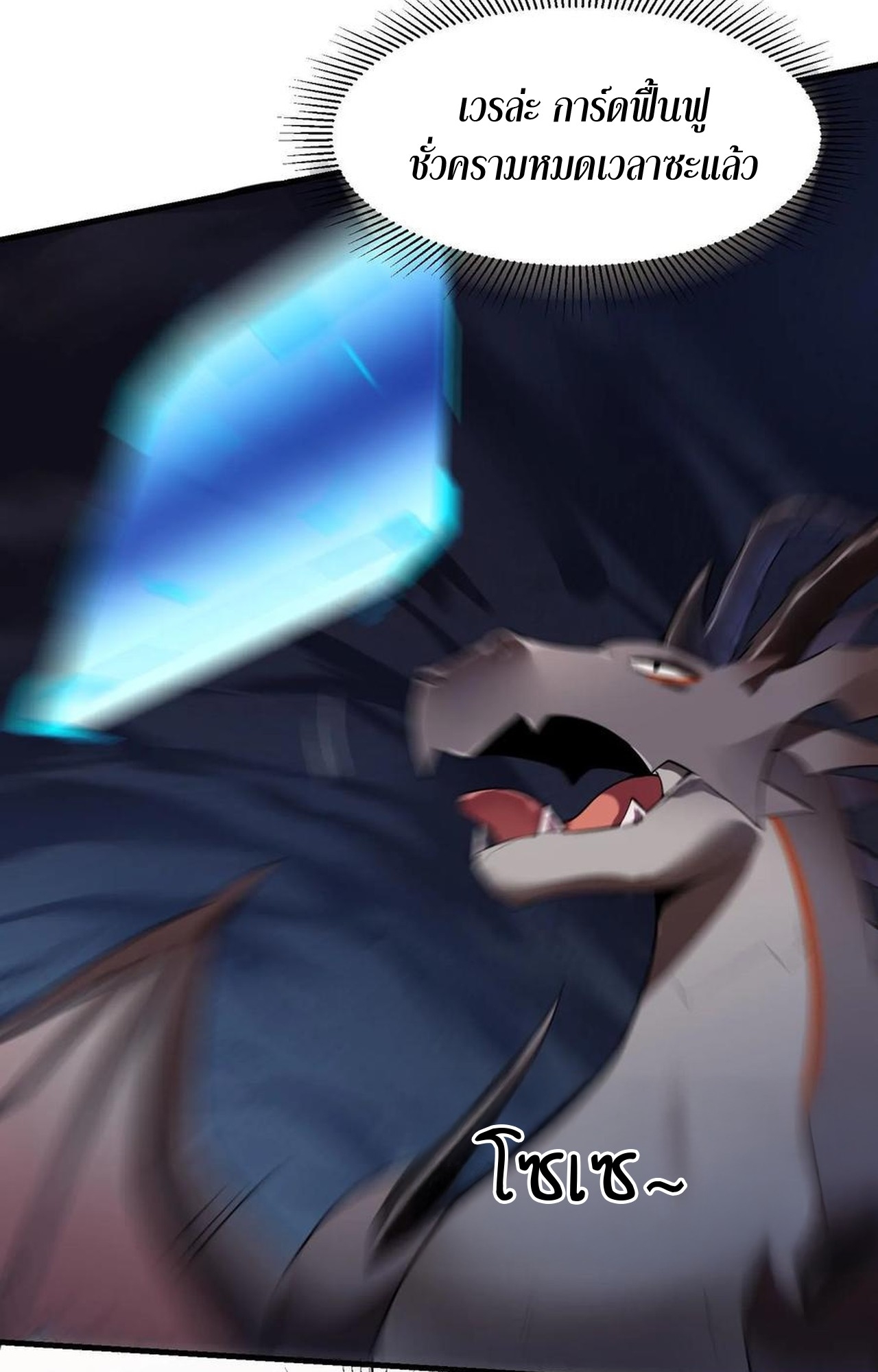 เกิดใหม่เป็นมังกรสายโหดพร้อมระบบรวบรวม NPC สาวสุดแกร่ง ตอนที่ 3 หน้า 24