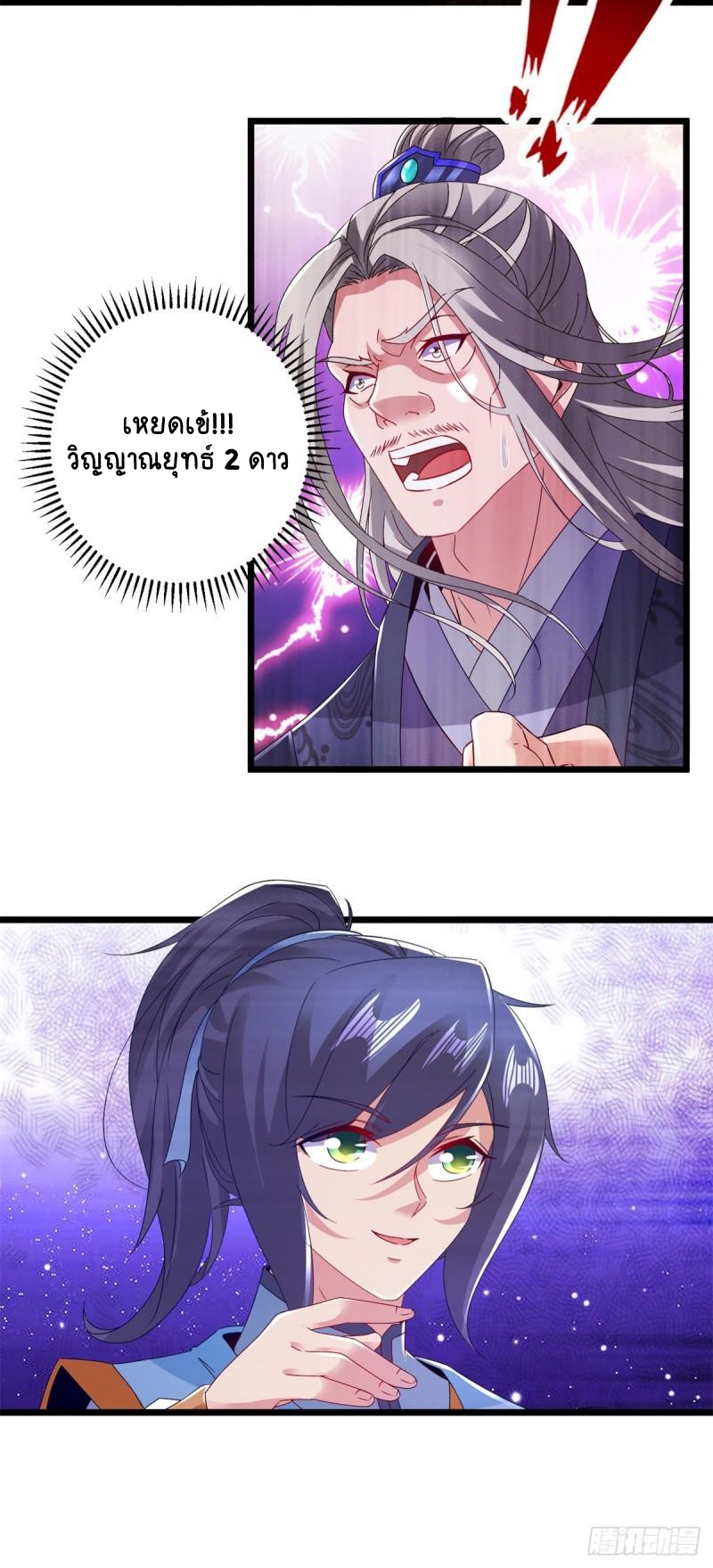 จักรพรรดิวิญญาณศักดิ์สิทธิ์ (ทันจีน) ตอนที่ 164 หน้า 16