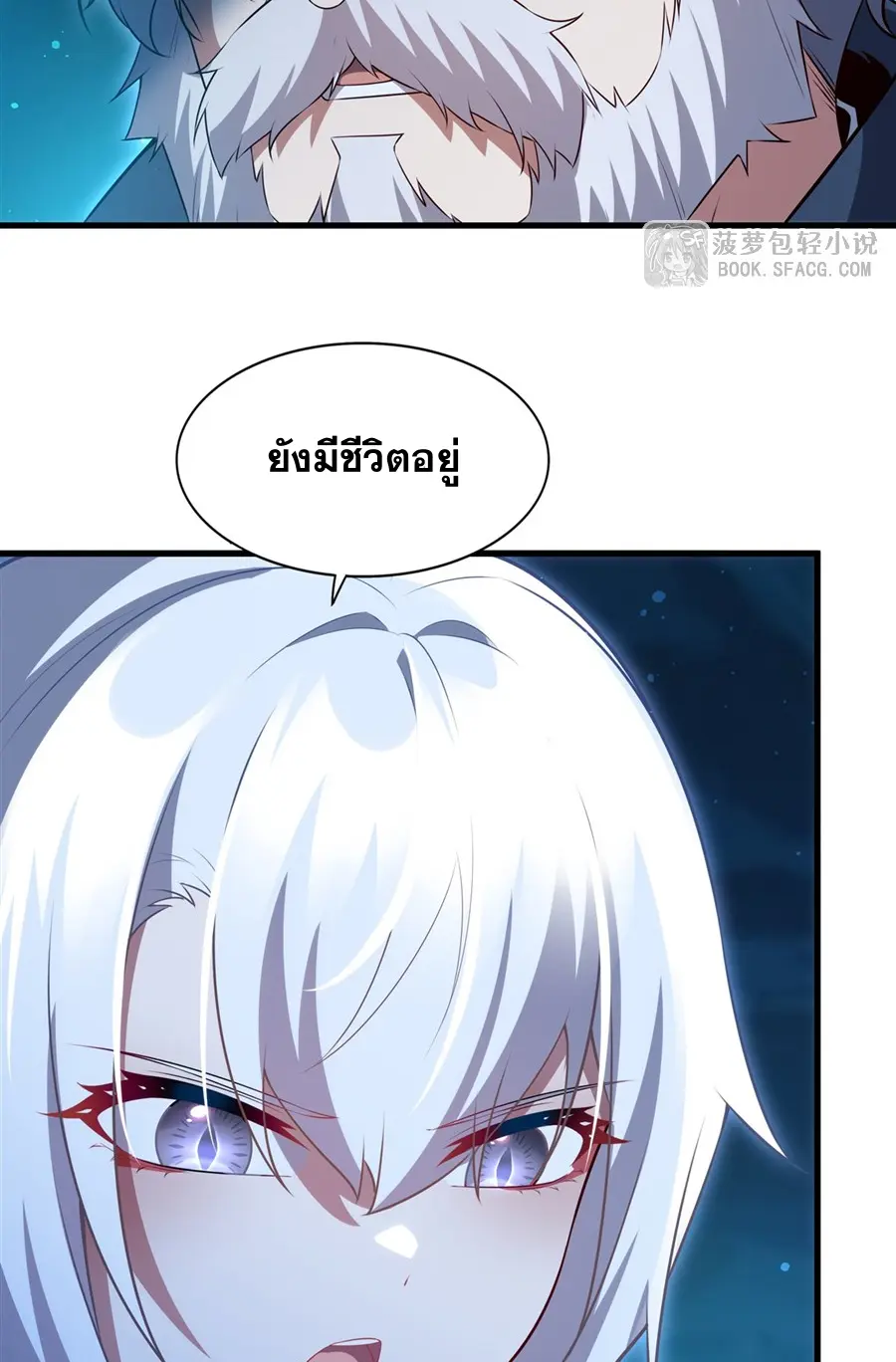 Shut Up, Evil Dragon! I don't want to raise a child with you anymore ตอนที่ 59 หน้า 25