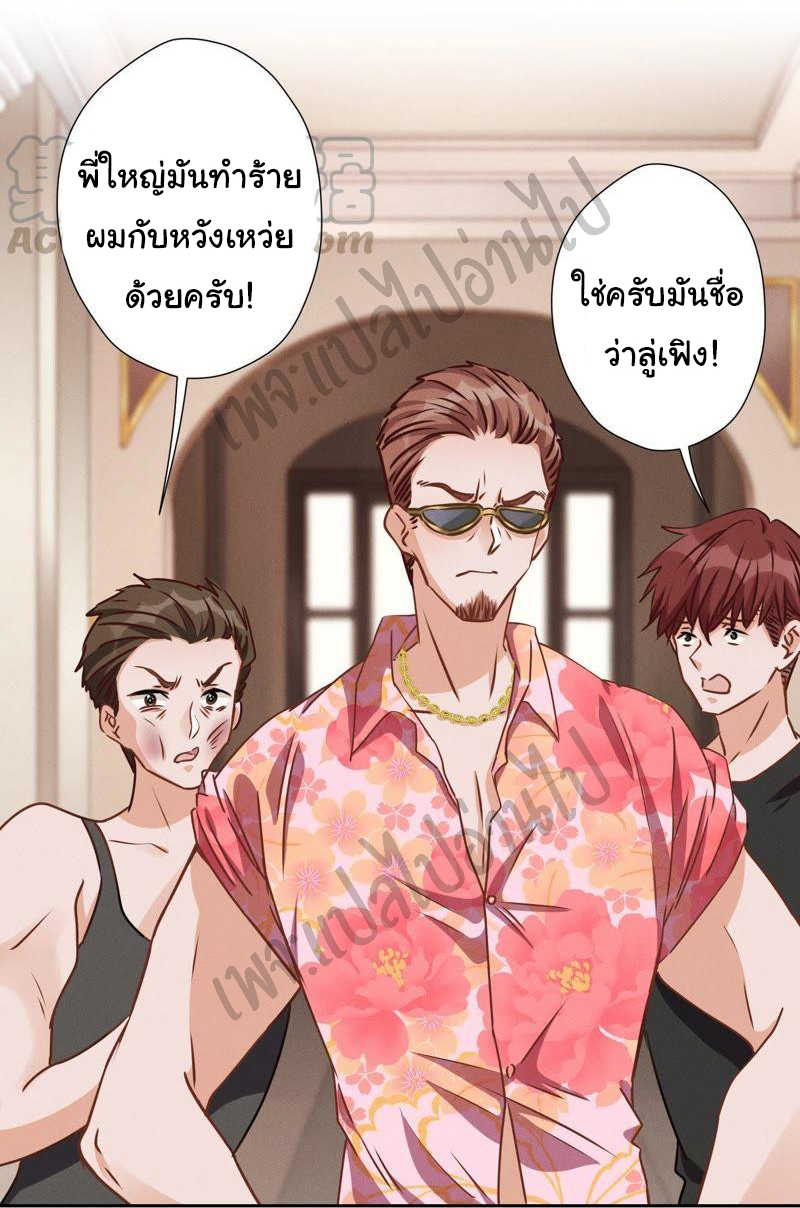 Lu Feng is the best son-in-law สุดยอดลูกเขย "ลู่เฟิง" ตอนที่ 18 หน้า 26