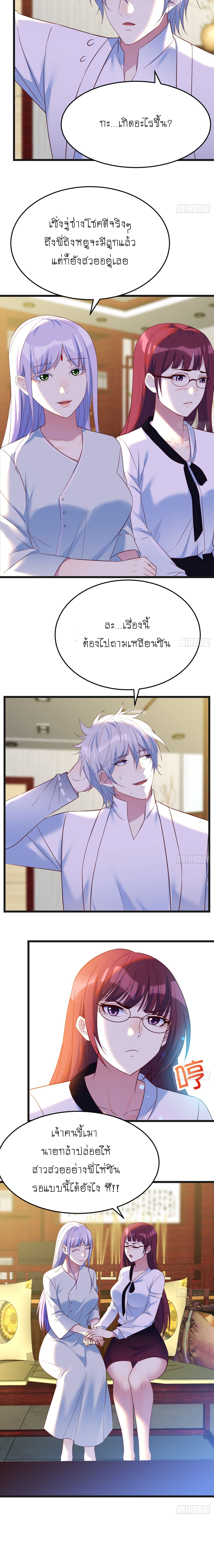 หนี้รักมากมายก่อนที่ข้าจะเป็นเซียน ตอนที่ 60 หน้า 7