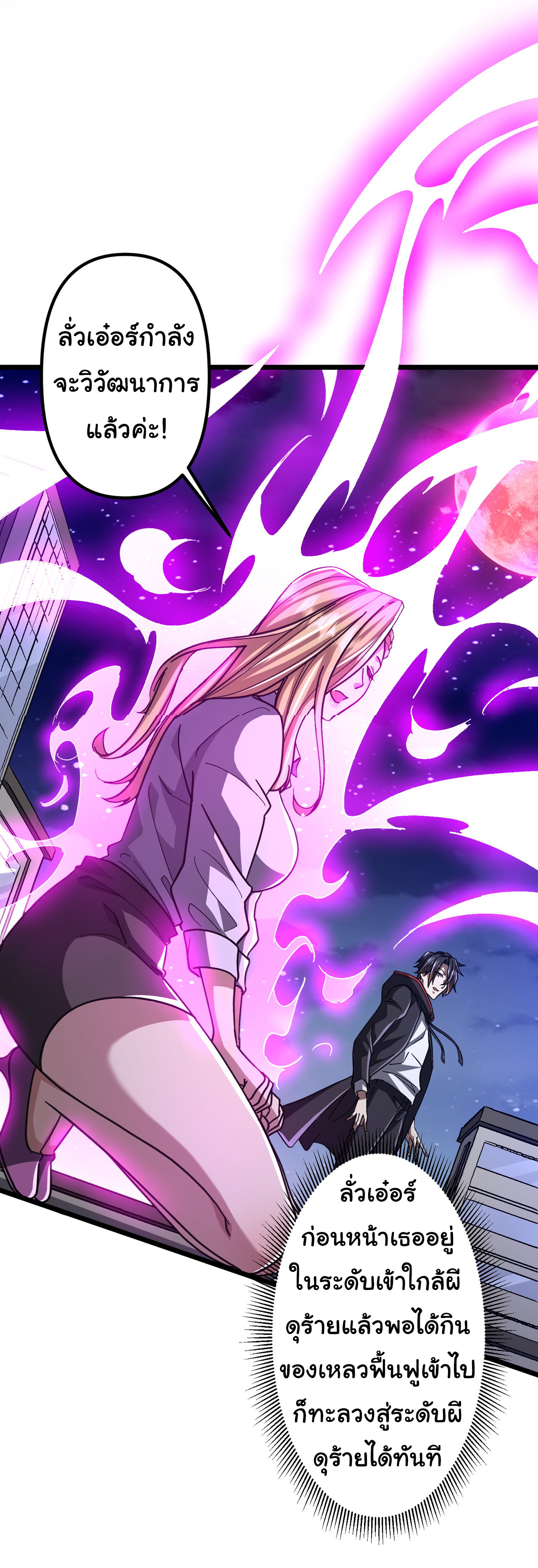 Start with trillions of coins ตอนที่ 100 หน้า 4