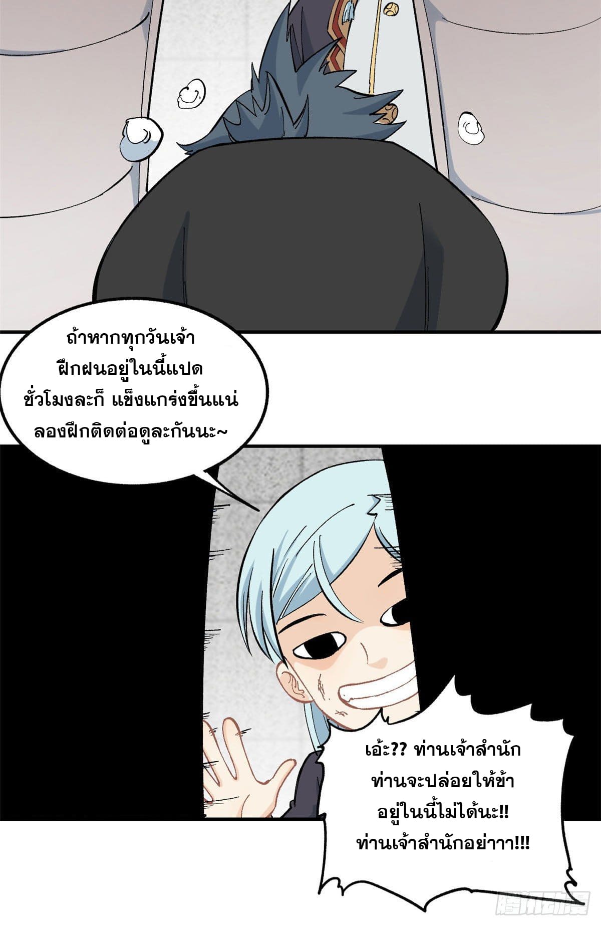 นิกายที่แข็งแกร่งที่สุด (ทันจีน) ตอนที่ 39 หน้า 22