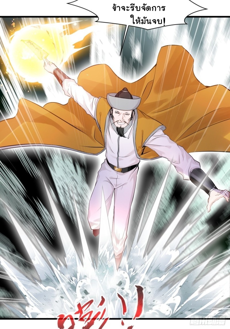 ปรมาจารย์ที่แข็งแกร่งที่สุด ตอนที่ 3 หน้า 15