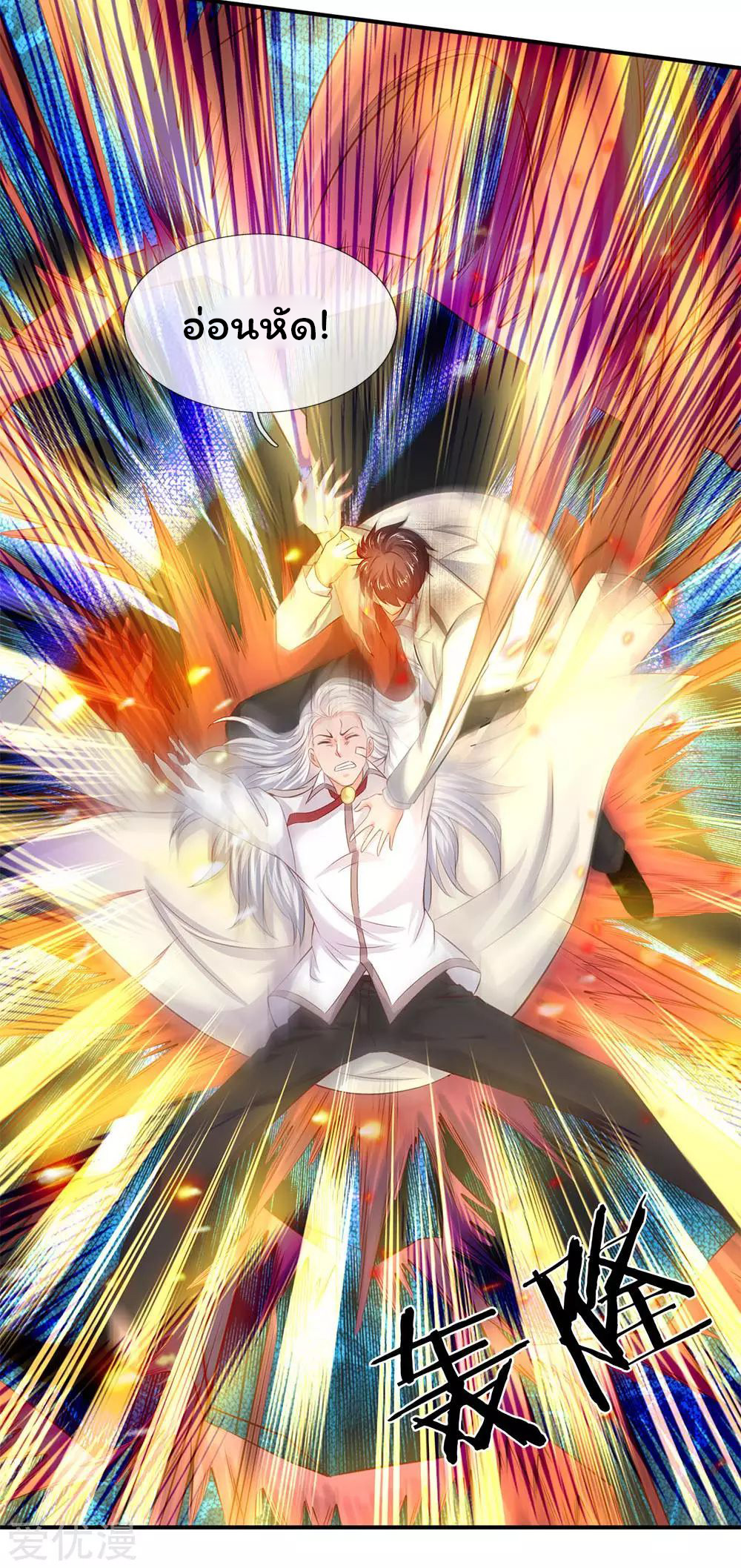 ราชาเทพนิรันดร์ (Eternal god king) ตอนที่ 38 หน้า 5