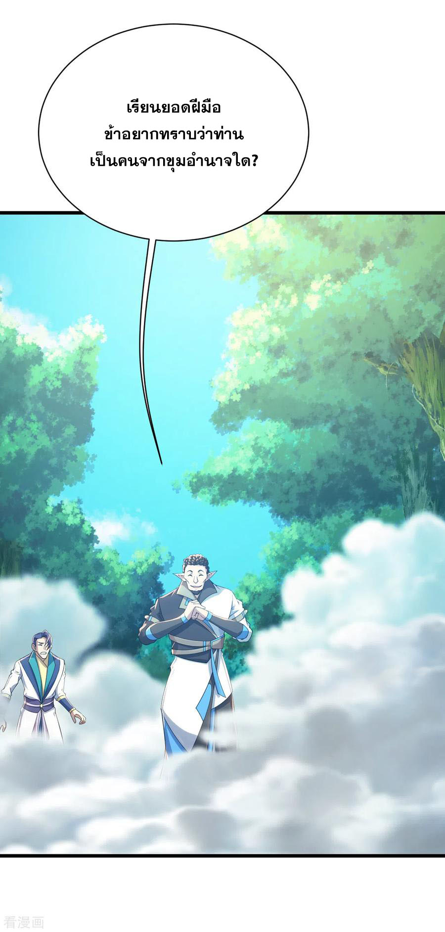 เทพอสูรสยบฟ้า ตอนที่ 129 หน้า 7