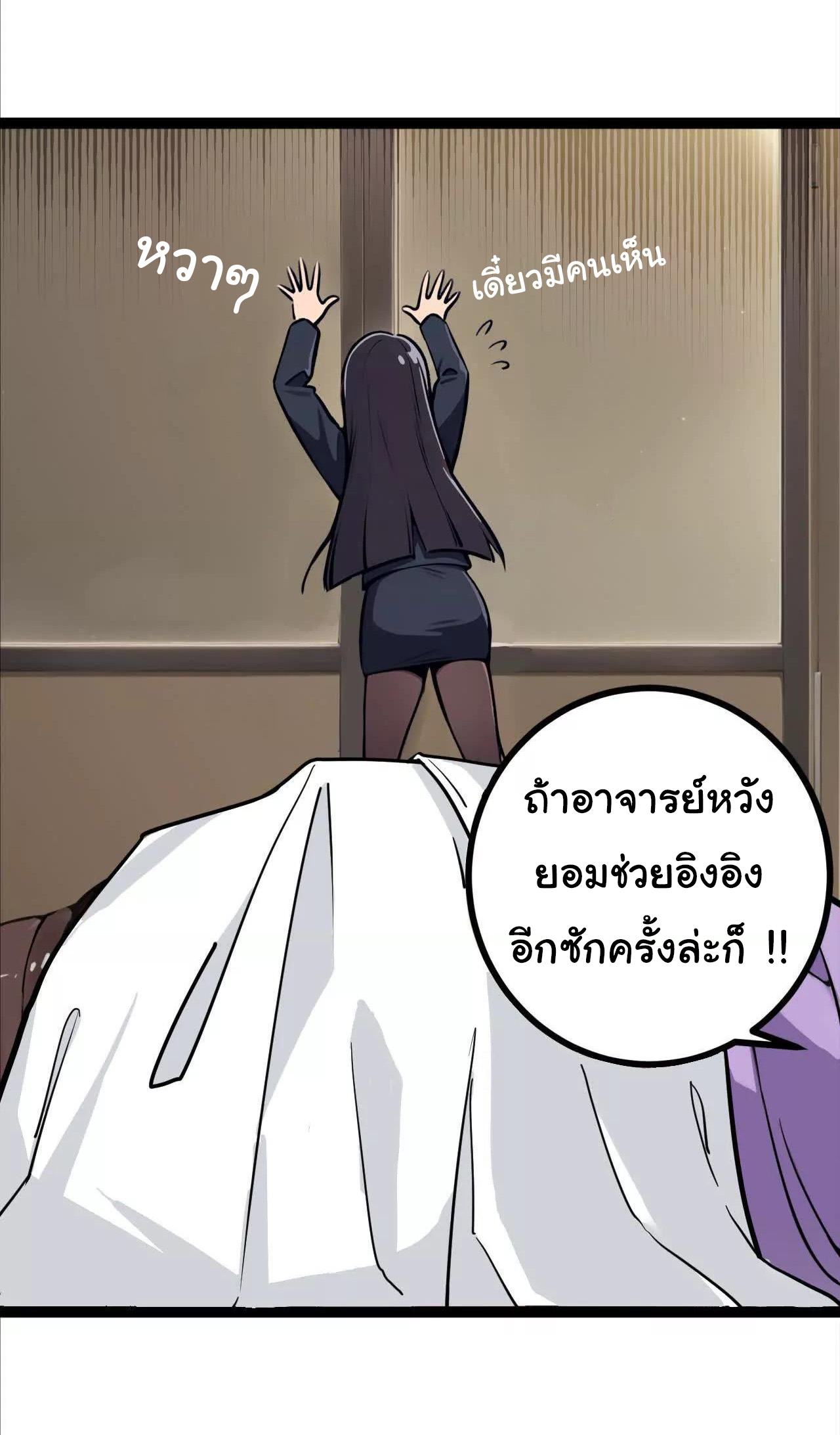 ฉันนี่แหละคือราชาฮวงจุ้ย ตอนที่ 4 หน้า 28