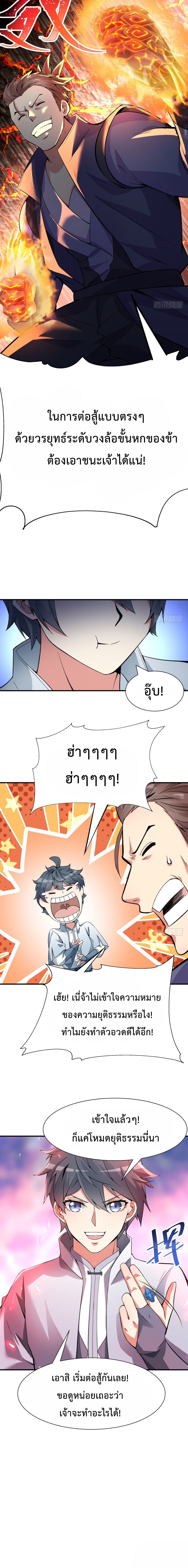 โคตรหมอเทวดาพันธุ์แกร่ง The Most Powerful Doctor ตอนที่ 17 หน้า 5