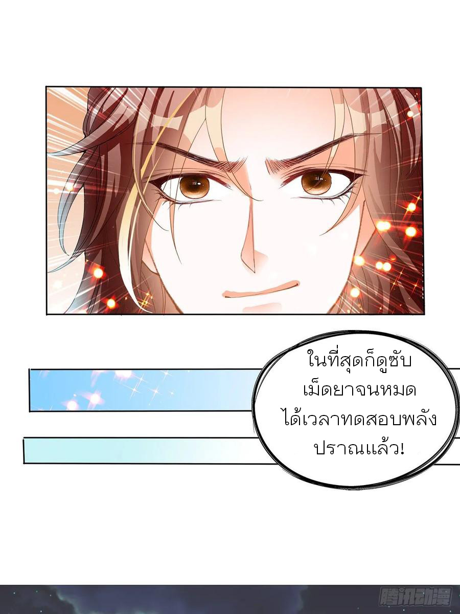 Nine Stars Overlord Body ตอนที่ 7 หน้า 33