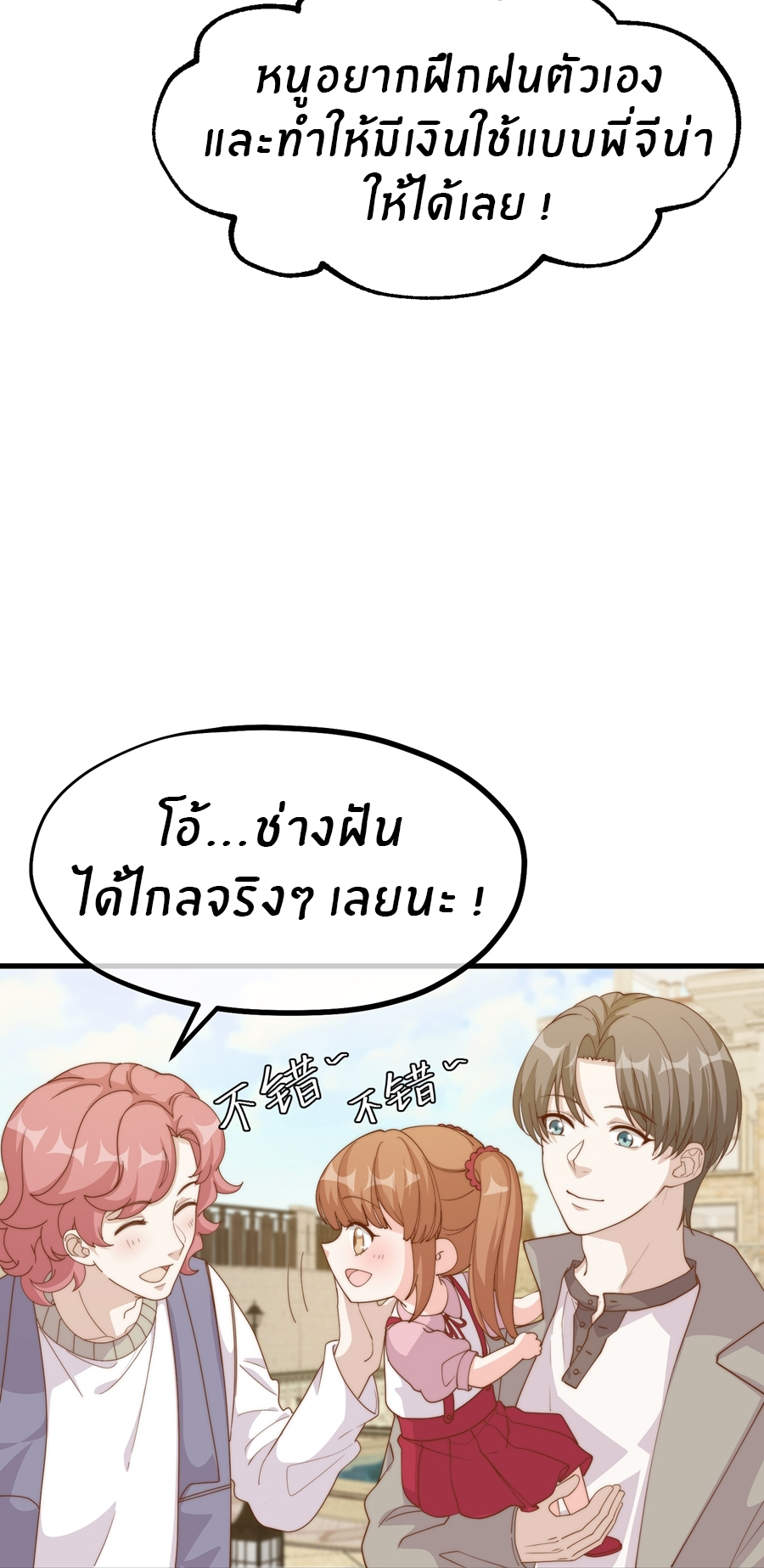 God Fisherman ตอนที่ 308 หน้า 7